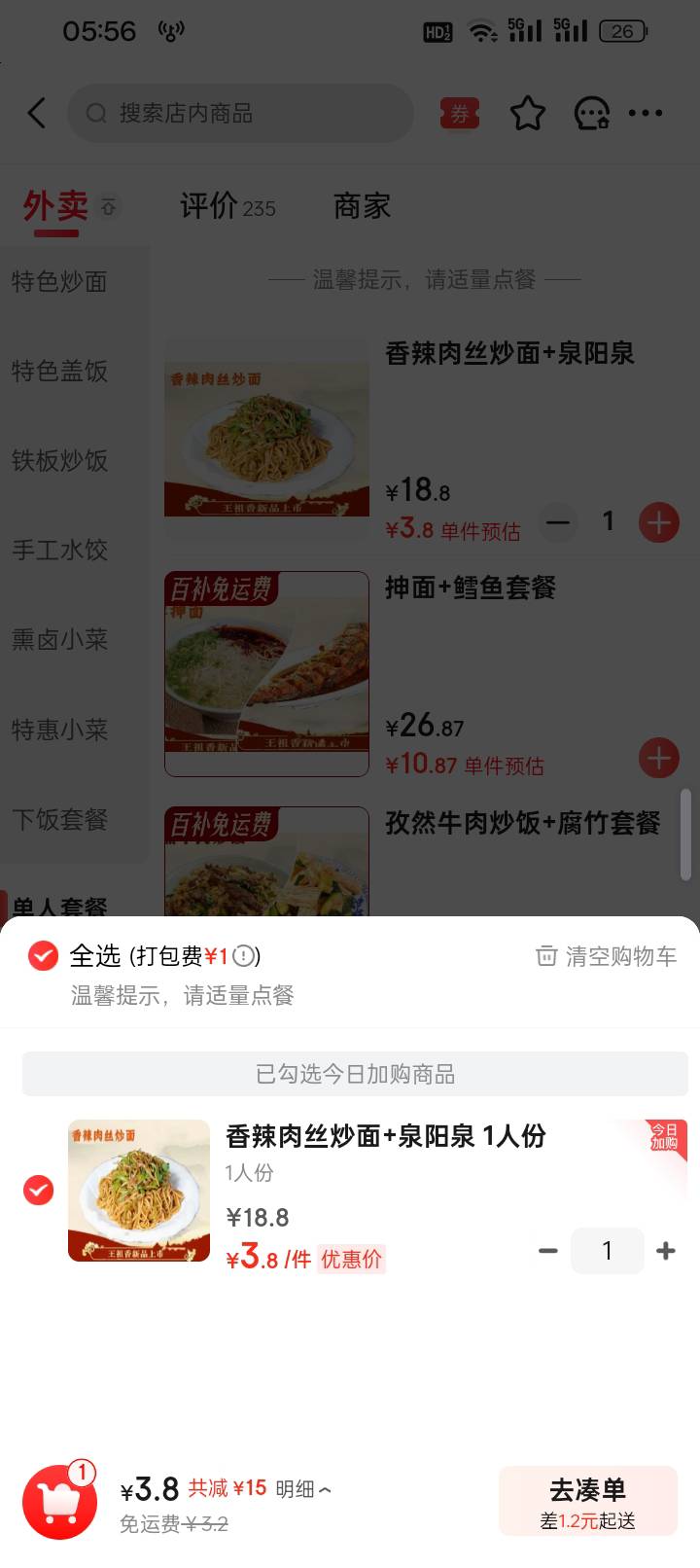 我们这附近二十四小时的面馆，商家不坑客人



54 / 作者:变了格局小了 / 