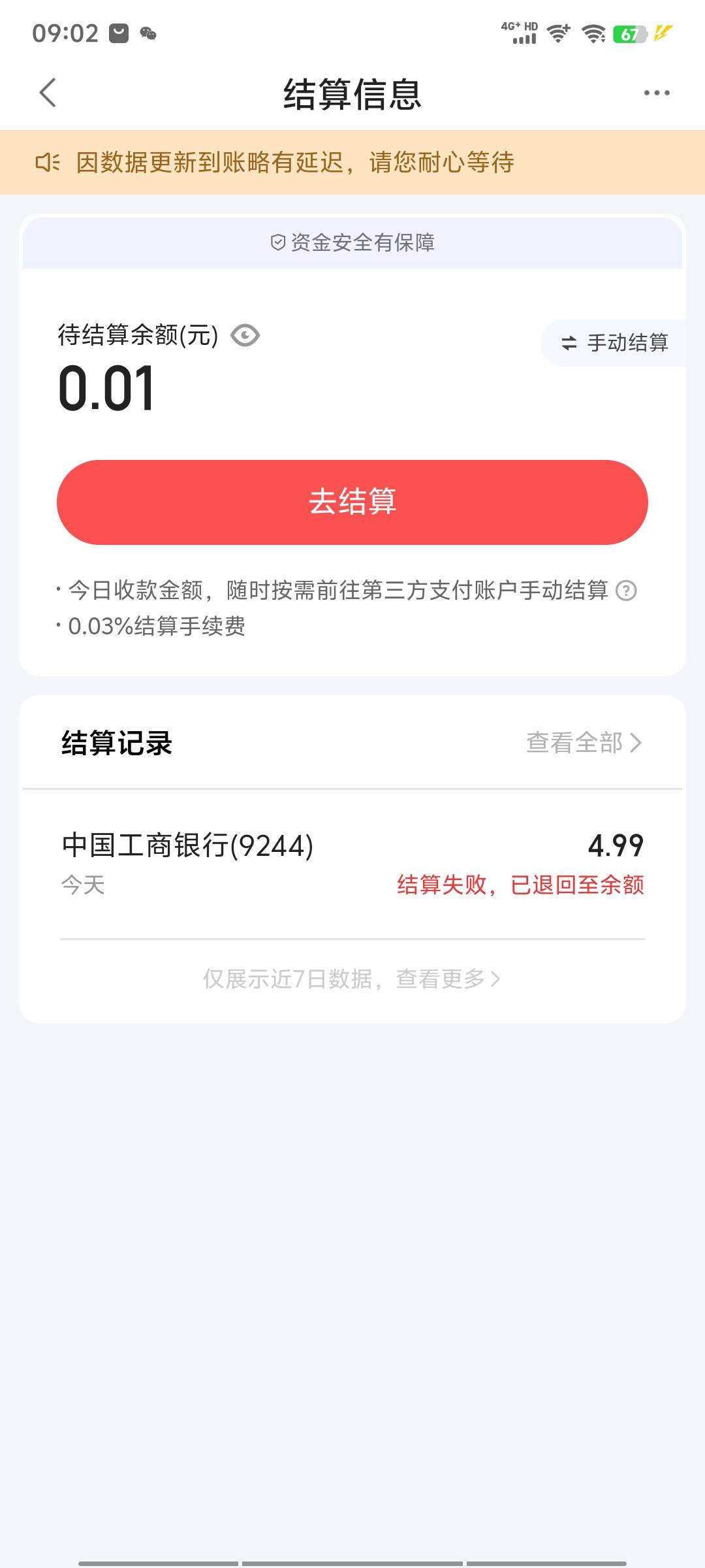 老哥们  度小满这4.99手动结算失败  也不能退回  跑哪里去了

93 / 作者:14749@ / 