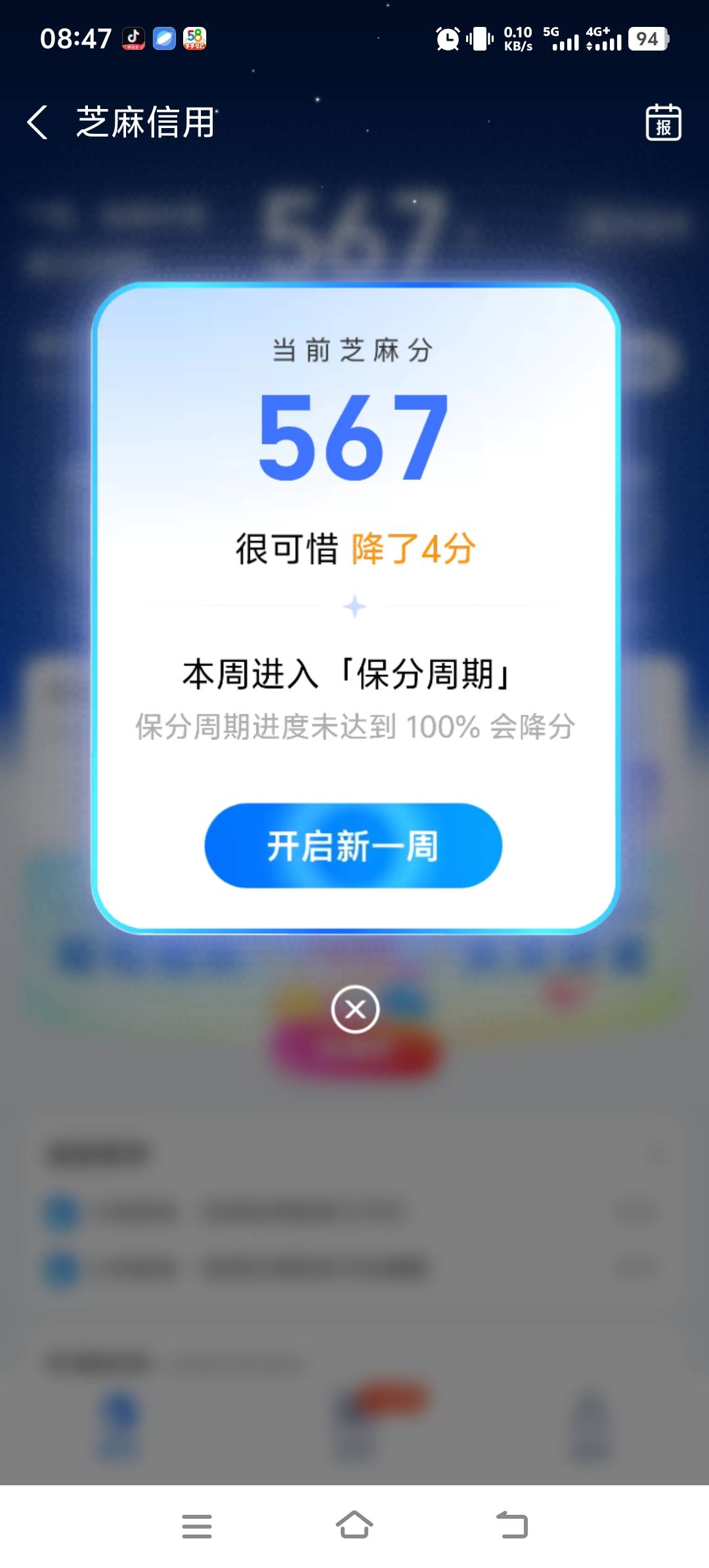 支付宝没逾期
天天在消费，不涨粉就算了，还降分

63 / 作者:酒肉和尚 / 