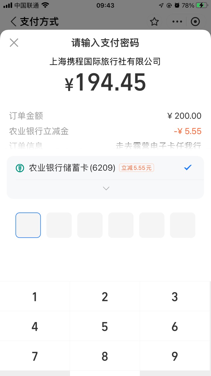 农行福州卡携程200-5.55这个只要你支付宝能付款就一直有优惠
44 / 作者:从前从前从前从前1 / 