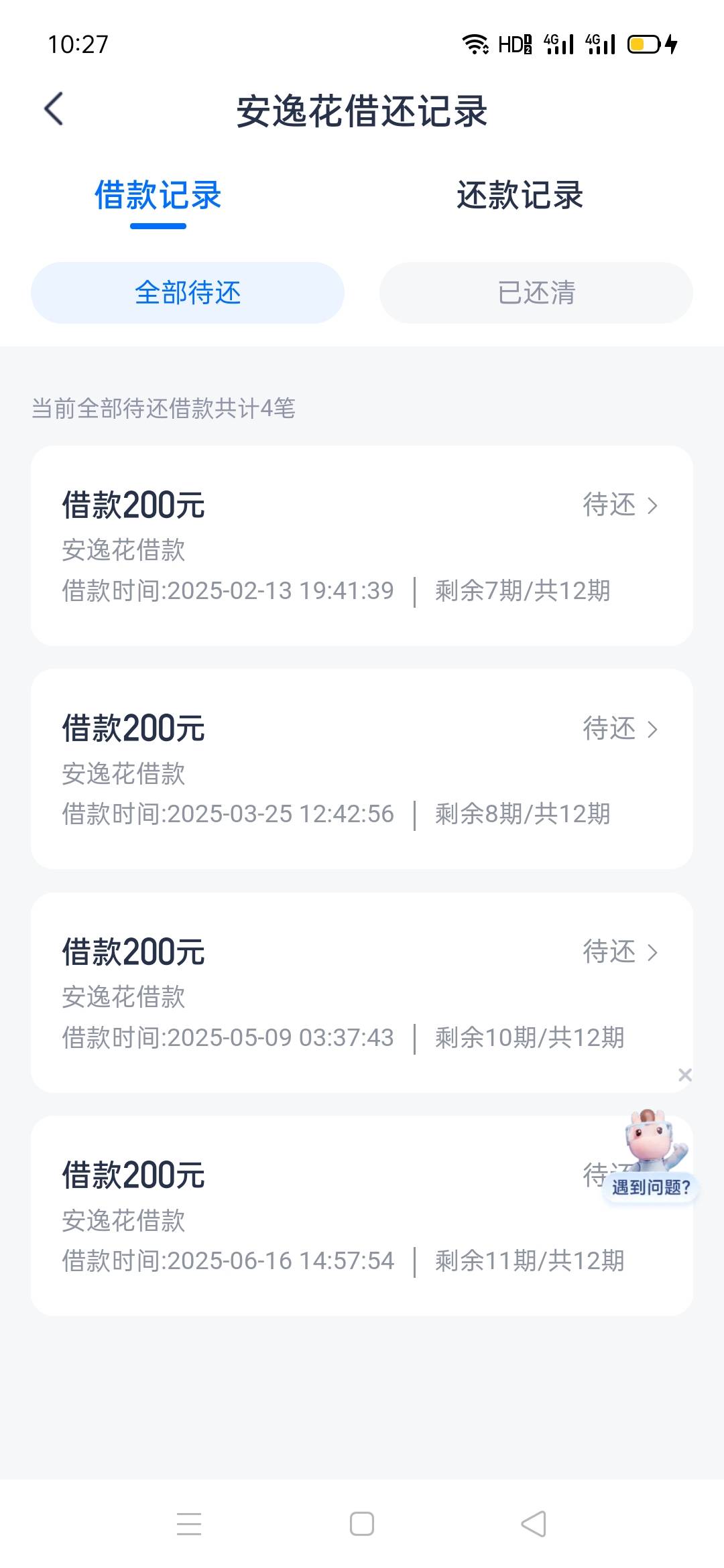 安逸花提升额度下款。
还是安逸花稳当，我目前安逸花11笔在用，不过好几笔都只是一两20 / 作者:追梦1235809 / 