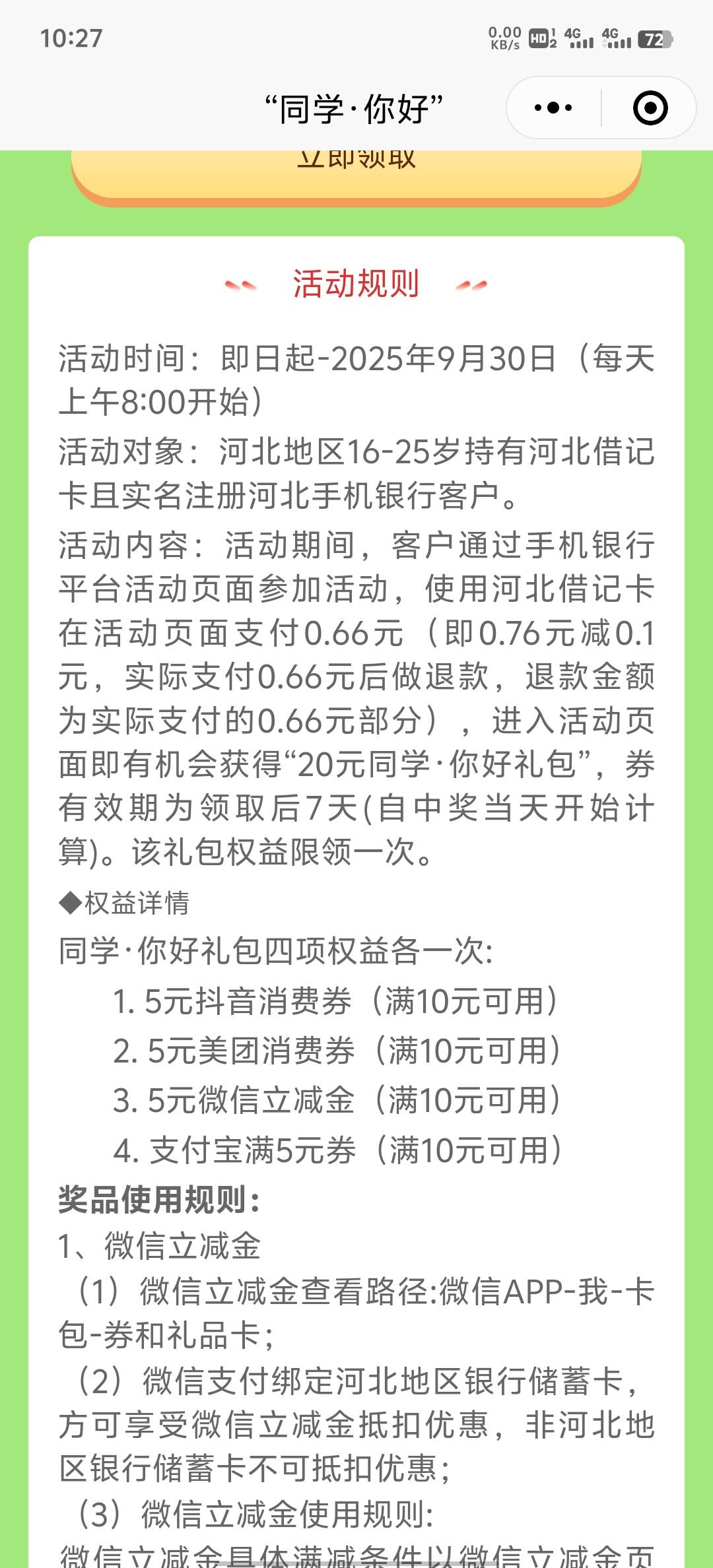 工行20元券包，要有河北卡  年龄在25内，我刚好有个河北三类卡，这个不知道是不是全国77 / 作者:碧素堂 / 