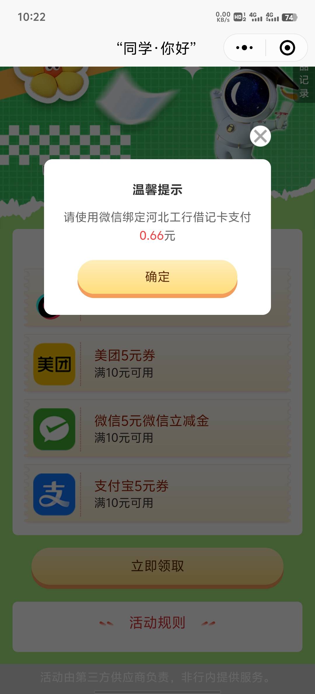工行20元券包，要有河北卡  年龄在25内，我刚好有个河北三类卡，这个不知道是不是全国44 / 作者:碧素堂 / 