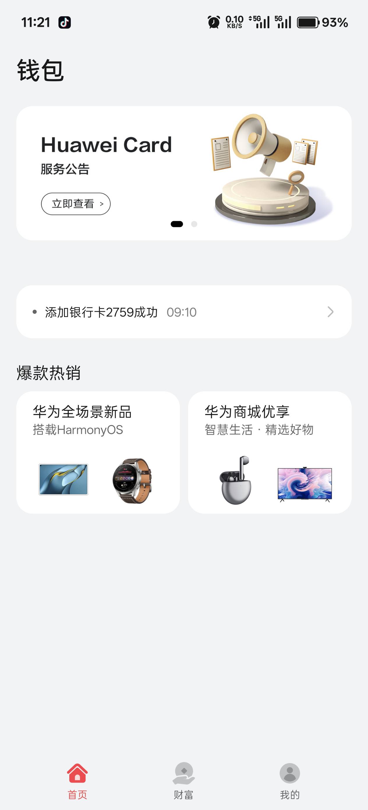 OPPO 怎么下载华为钱包，在华为市场下载的只能华为用，怎么提现

31 / 作者:绮罗生 / 