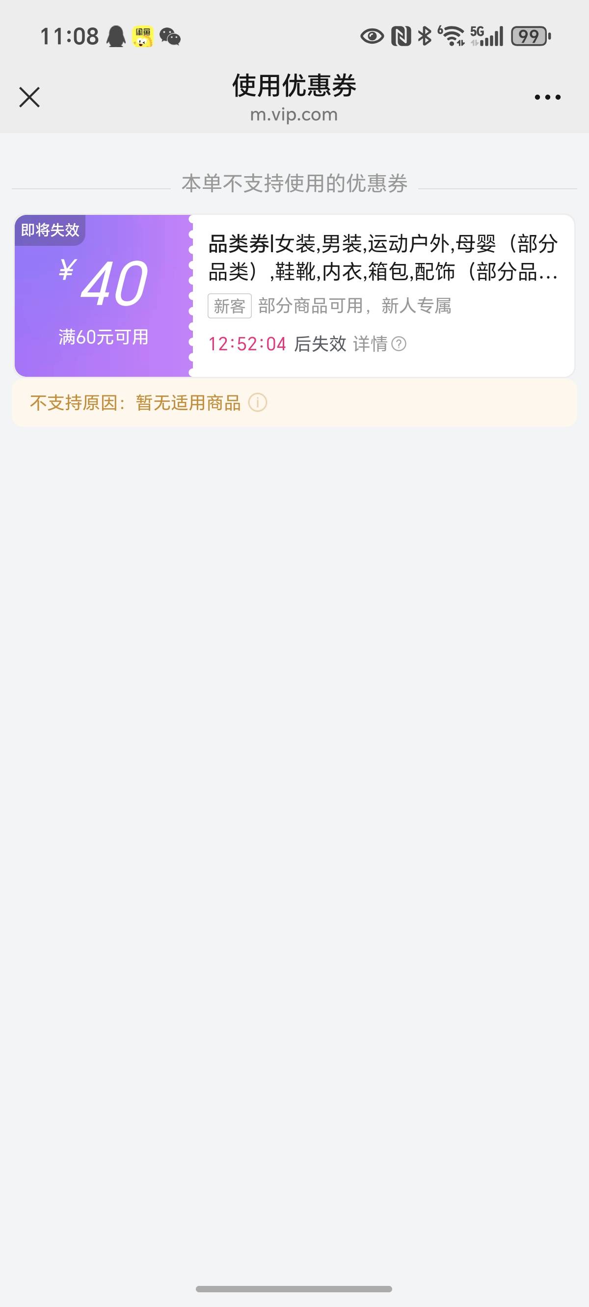 唯品会这种品类券价格是不是低啊？

92 / 作者:封神之战哇 / 