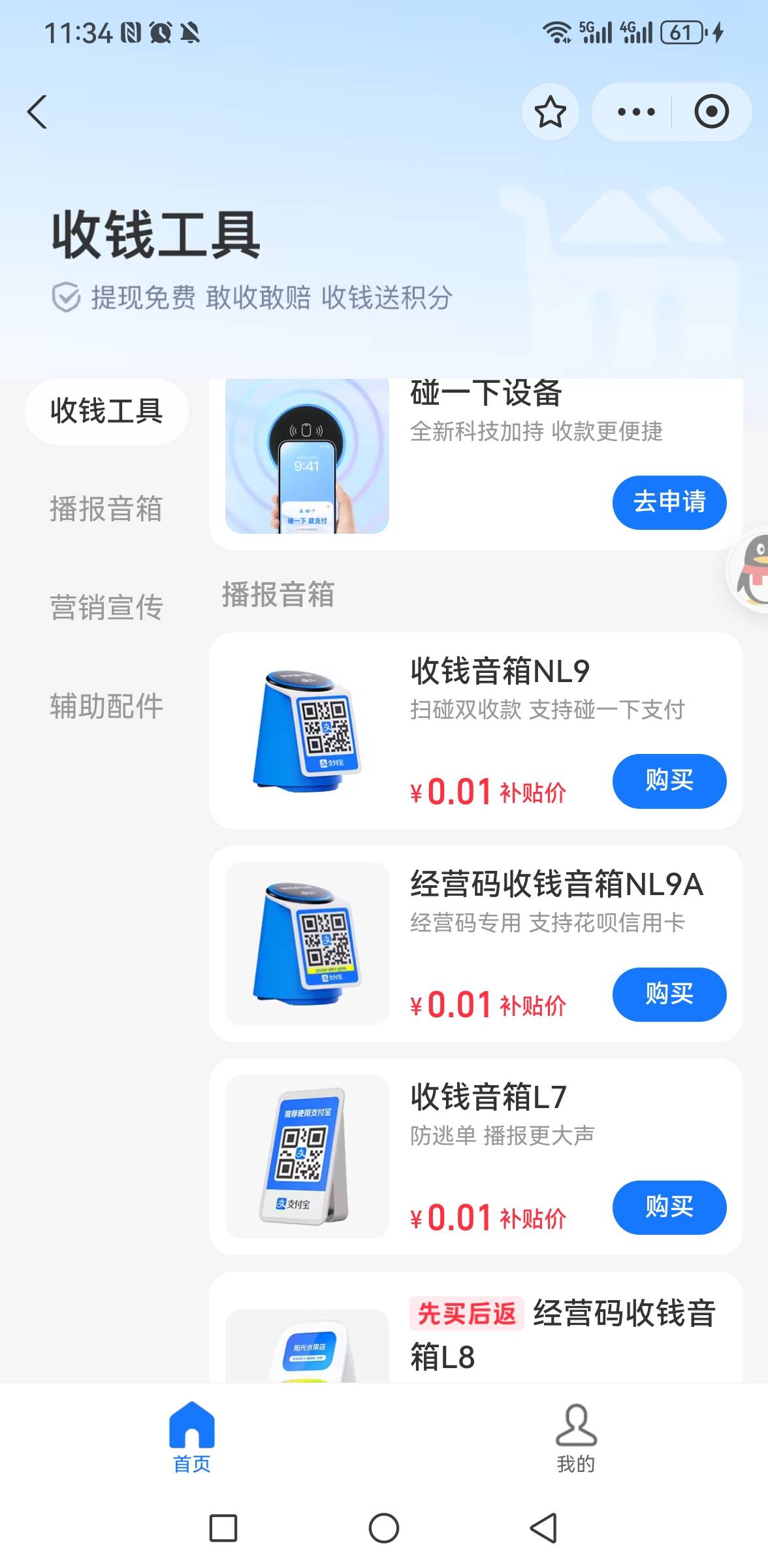 T几天碰一碰 三个实名号 一个0.01 两个9.9

21 / 作者:你是土狗 / 