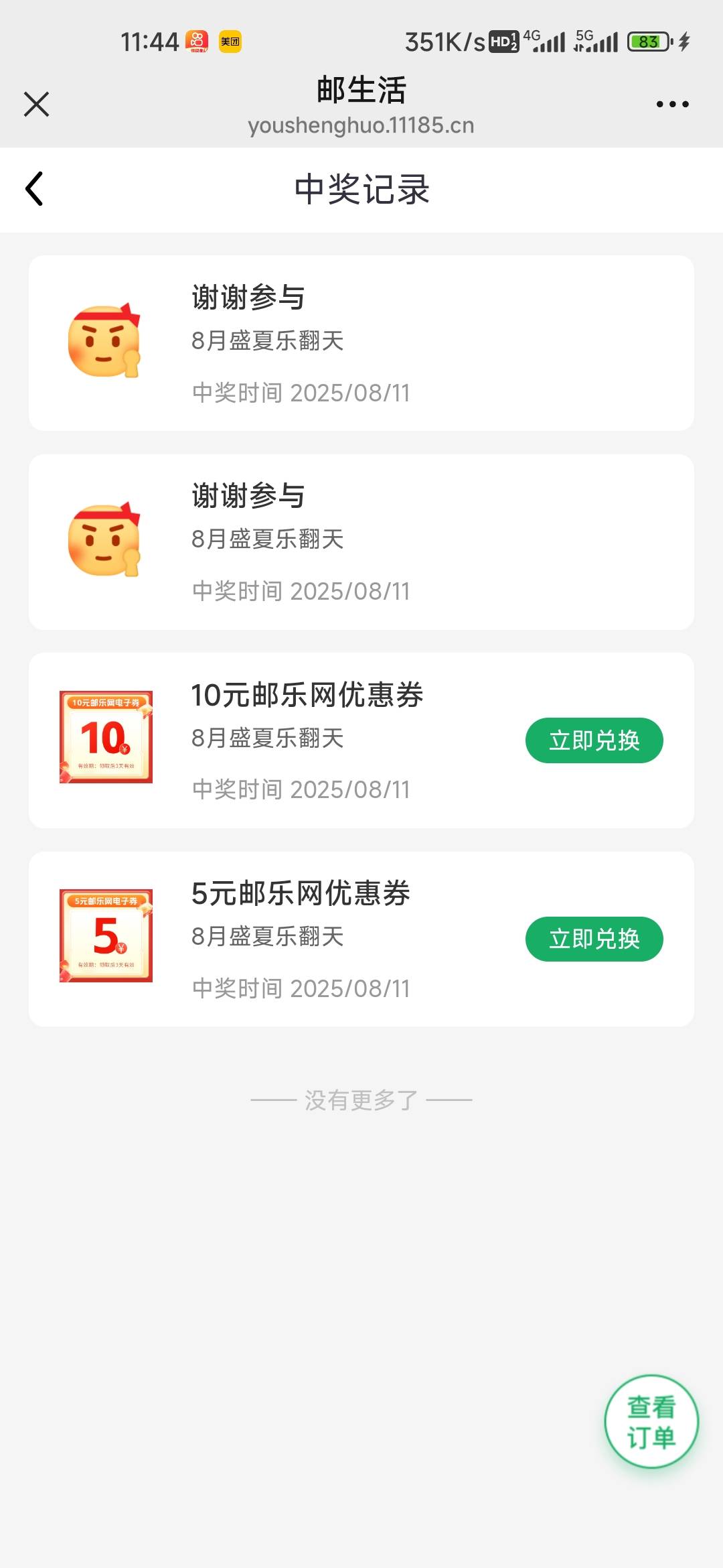 邮政一类卡早非柜了预留都不是这个手机号，这劵没用吧

8 / 作者:孤独成瘾888 / 