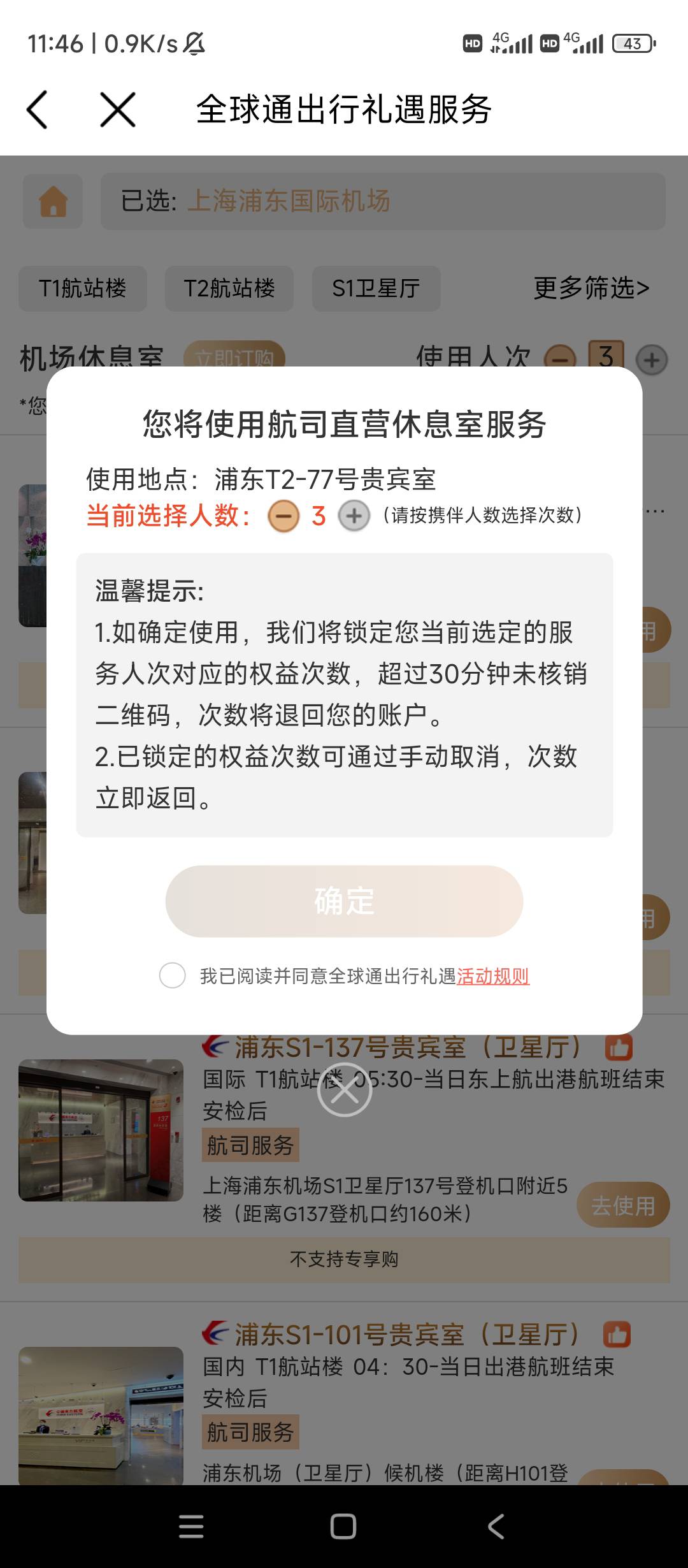 哥哥们移动全球通高铁机场权益都各有三次，有人买的话要登号出，他如果只要一次机场或62 / 作者:逗你玩啊 / 