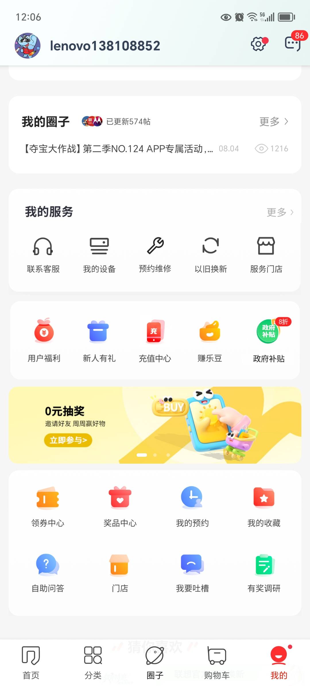 不懂就问，领了电脑卷下载了联想去哪里绑定


90 / 作者:东莞宵边大神 / 
