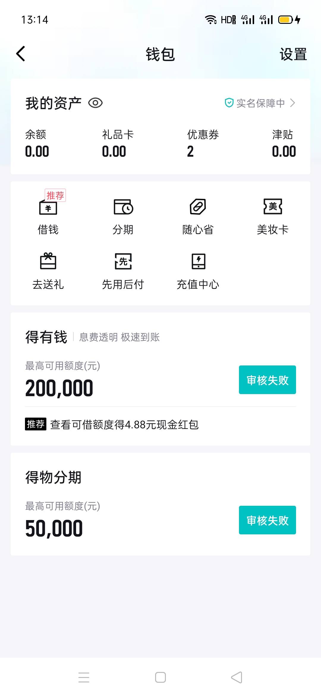 兄弟们，坚持不懈，一天一点，终于下了，得物，得有钱，资方海尔，这个月，安逸花逾期92 / 作者:追梦1235809 / 