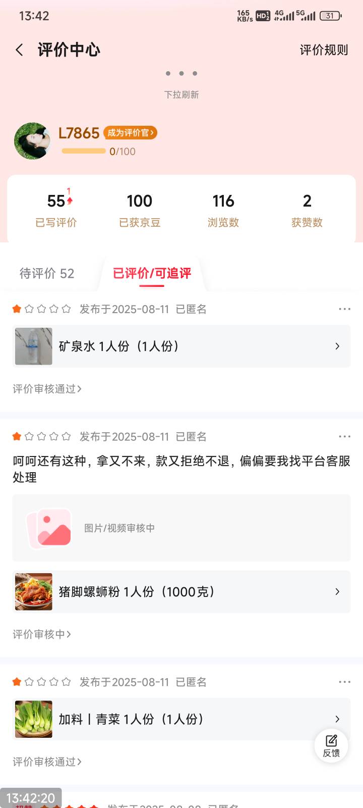 气麻了，商家不能好好玩，必须在给他加个差评


2 / 作者:羊肉汤 / 