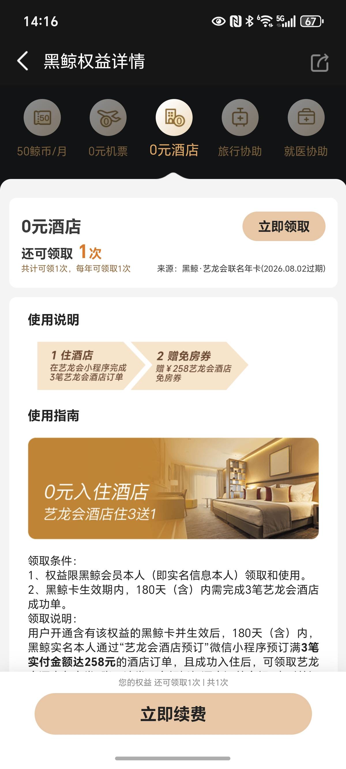 这个同程0元的，怎么操作什么赠送可以两次0元酒店啊

58 / 作者:封神之战哇 / 