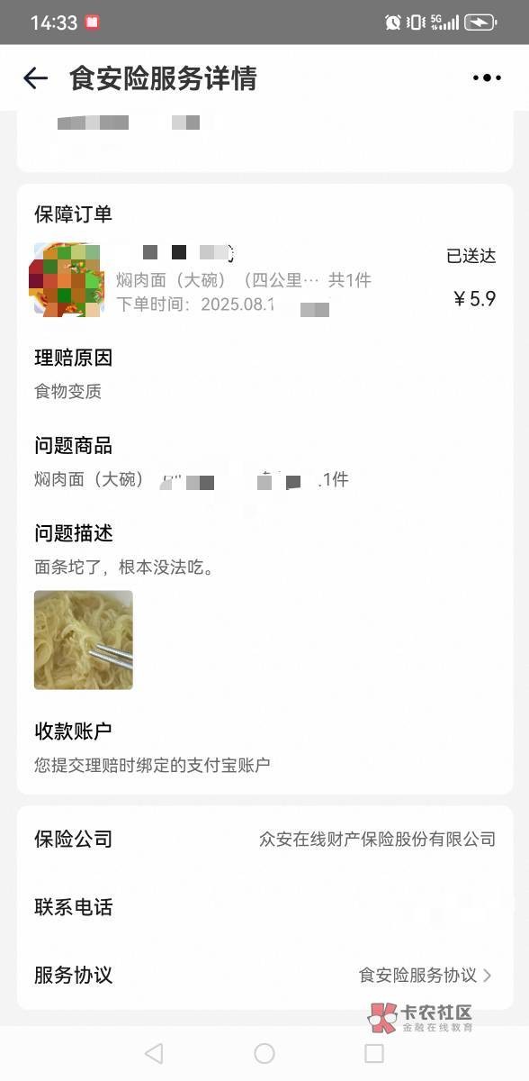 老哥们，不是多少钱的问题，是态度问题，淘宝服务起来了，优秀。面条坨了没法吃也赔了65 / 作者:风雨里起飞 / 