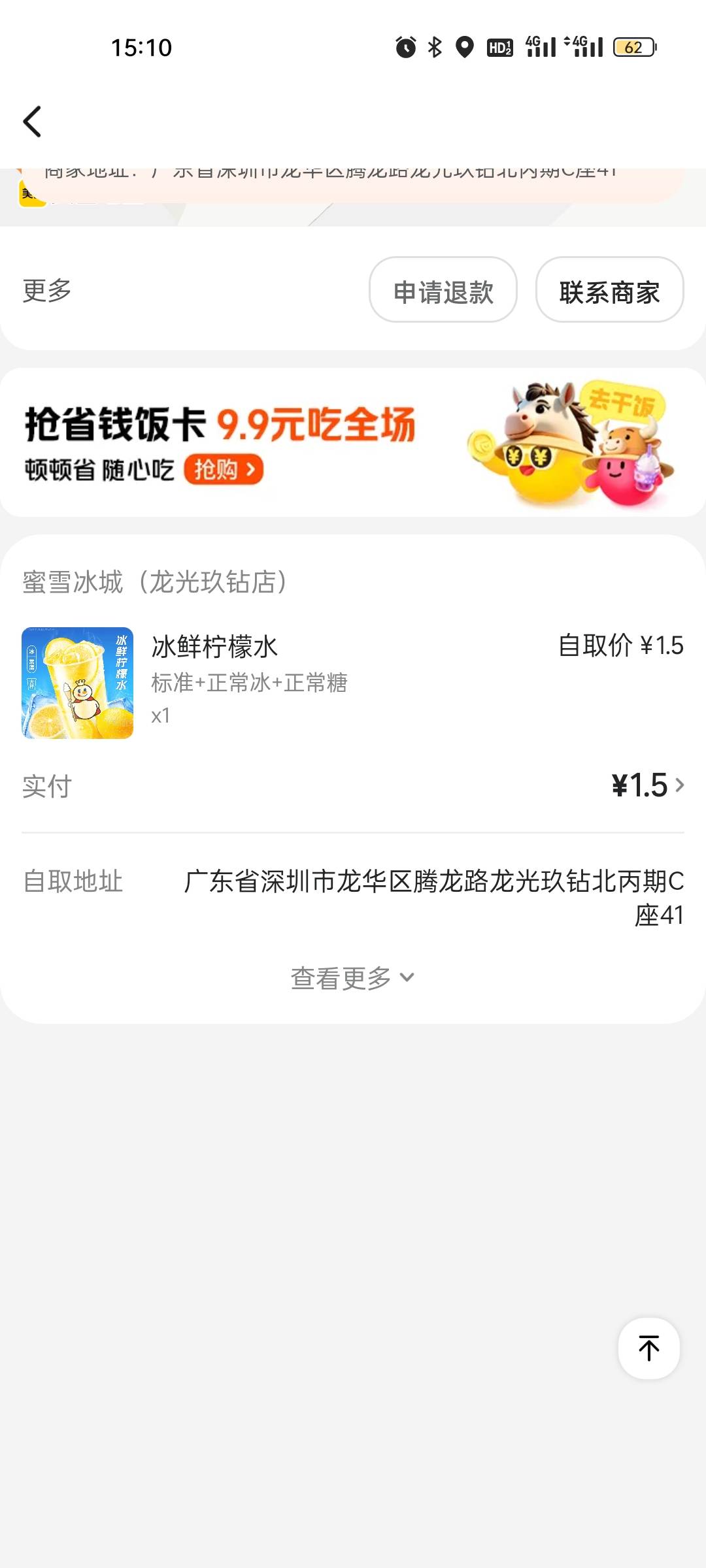 原来拼好饭这么便宜啊，那我天天去店里面原价买，真是冤大头！

42 / 作者:雅俗共赏2021 / 