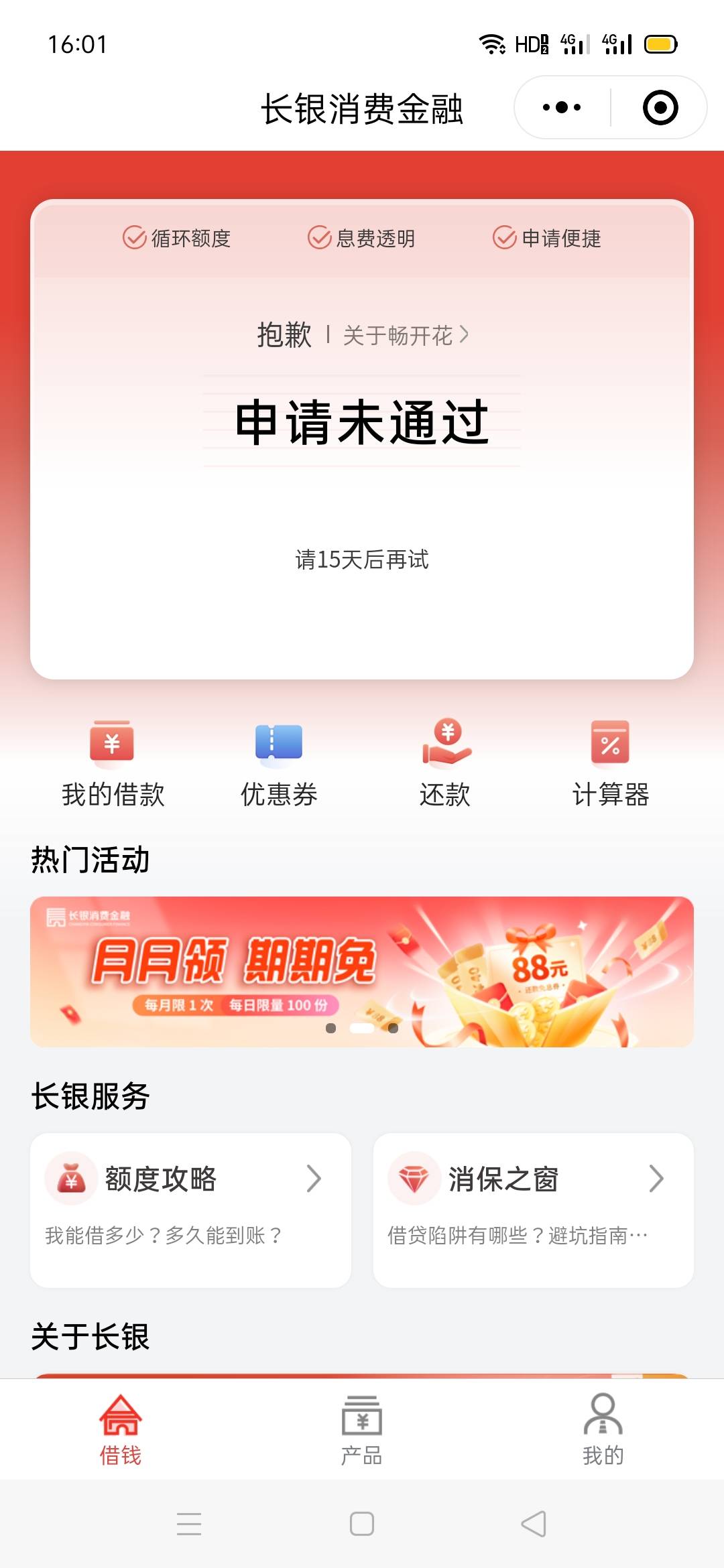 之前人人500的长银消费下了，我还以为跟之前一样失败，我目前查询加起来有240多条了

99 / 作者:追梦1235809 / 