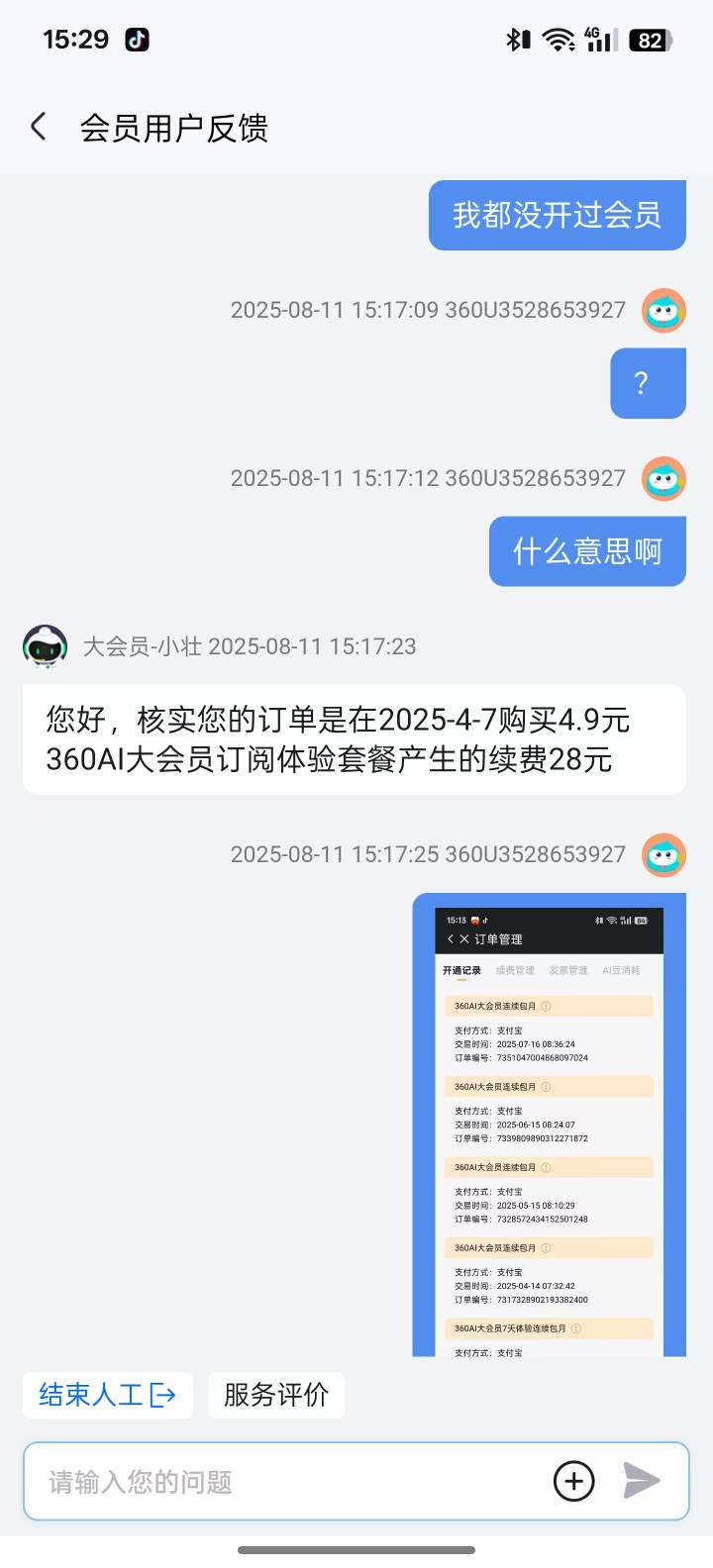 又秒到100多大毛，手机号上任机主开360ai办公的会员包月续费，今天给我来个到期的短信84 / 作者:卡农杀老鼠 / 