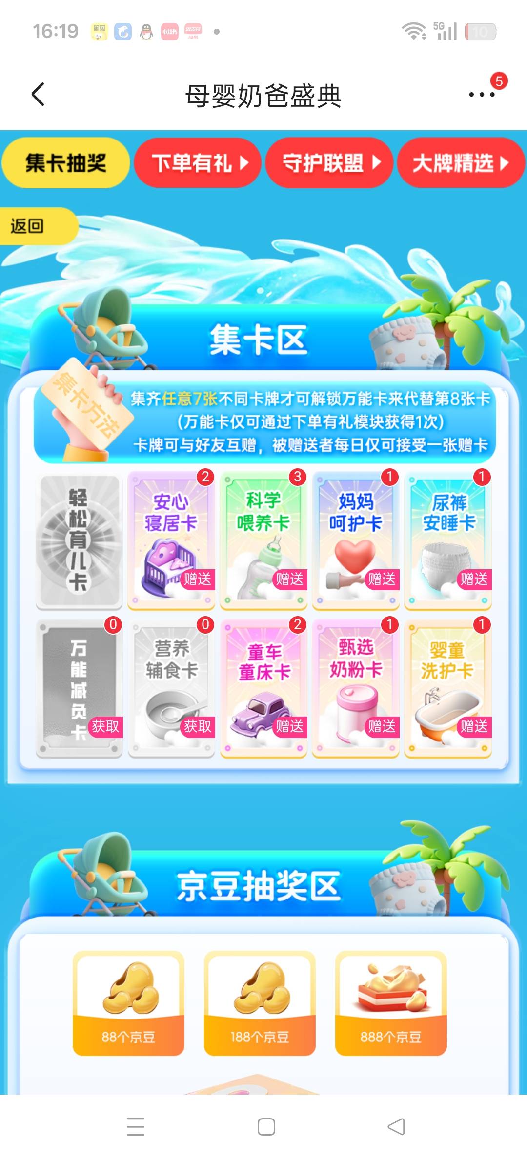 老公们 京东母婴馆集卡还有，2个8888，5个888

80 / 作者:淇文 / 
