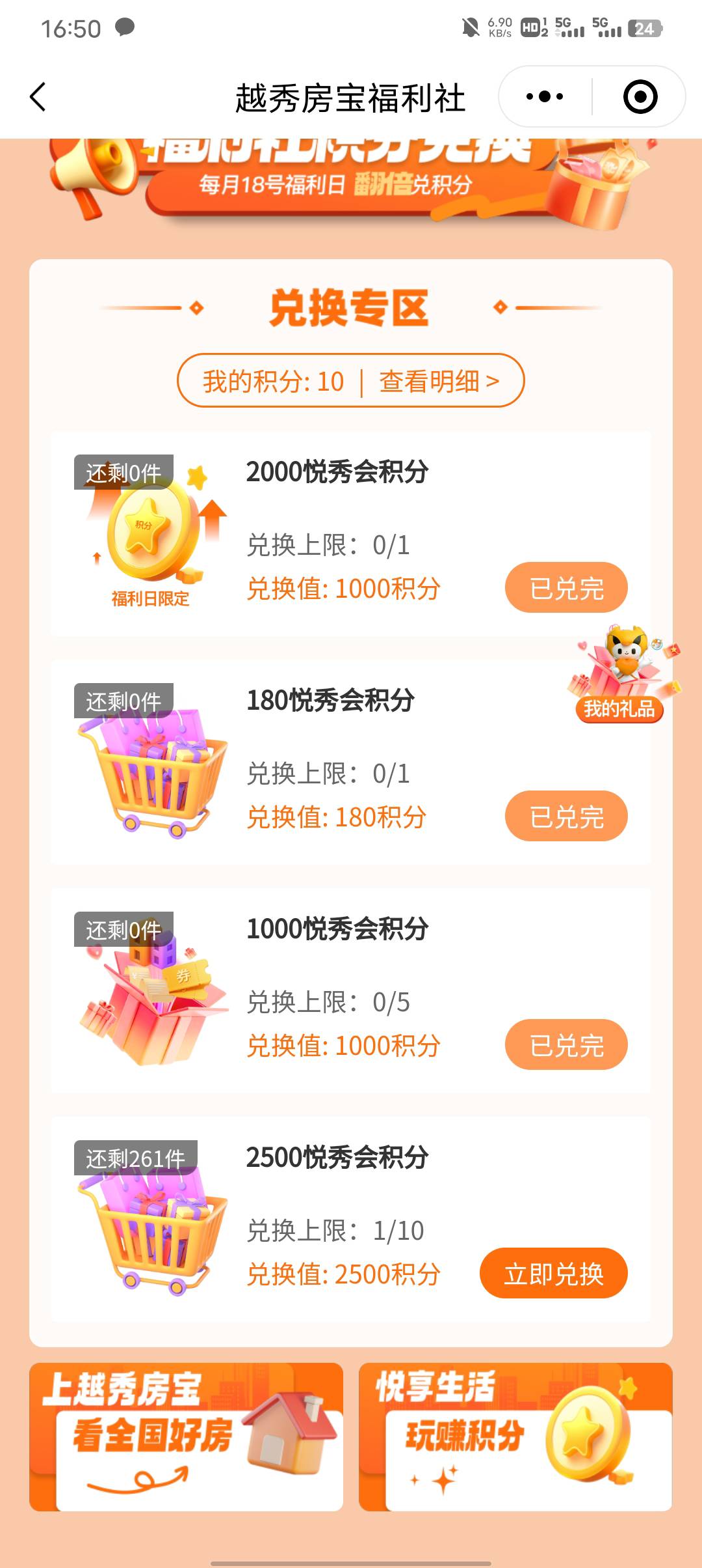 越秀房宝2500要核销多久啊？老哥们

19 / 作者:初一email / 