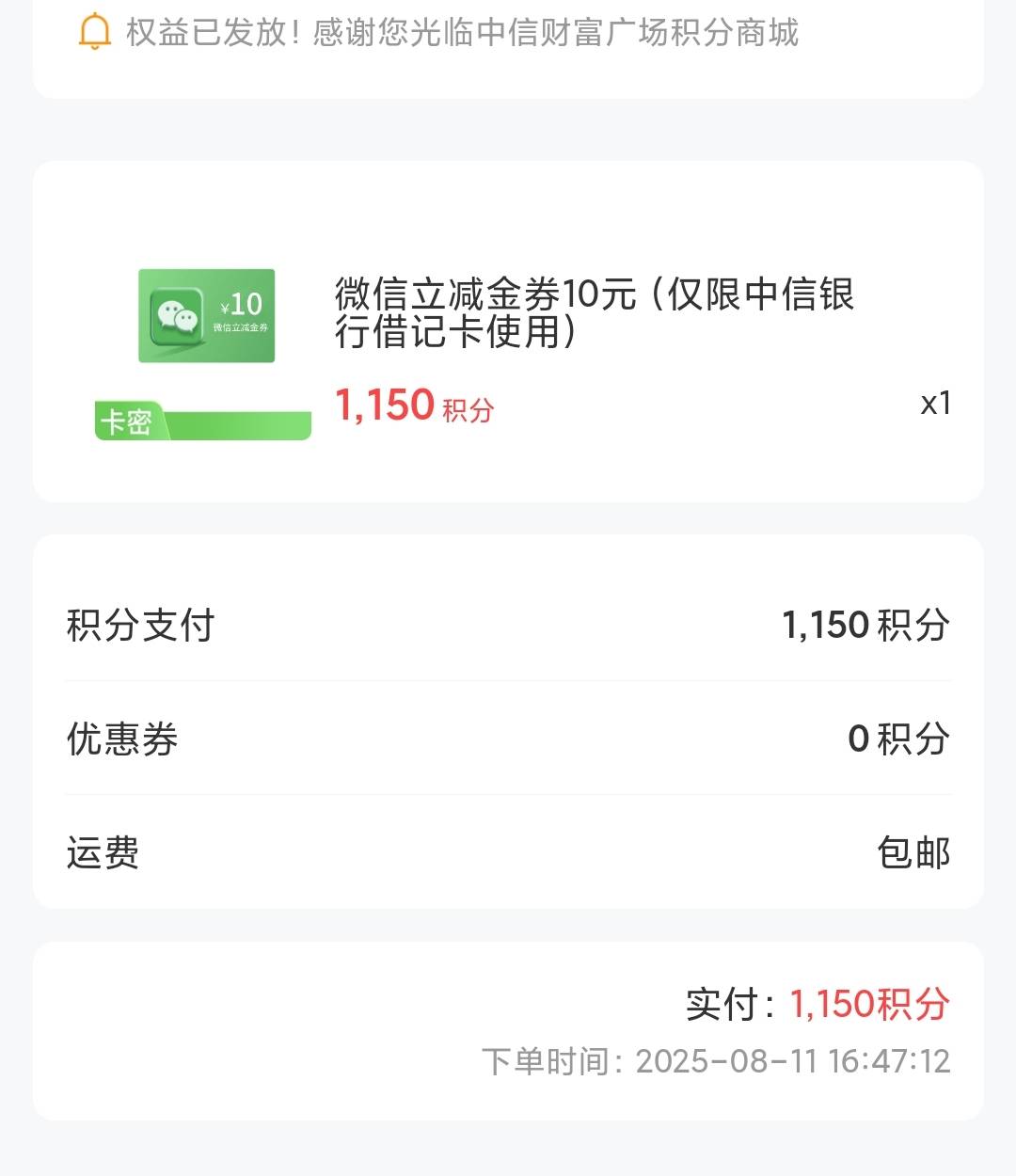 出中信立减 11米出15立减 积分兑换的  老哥来

27 / 作者:皮肤特差。 / 