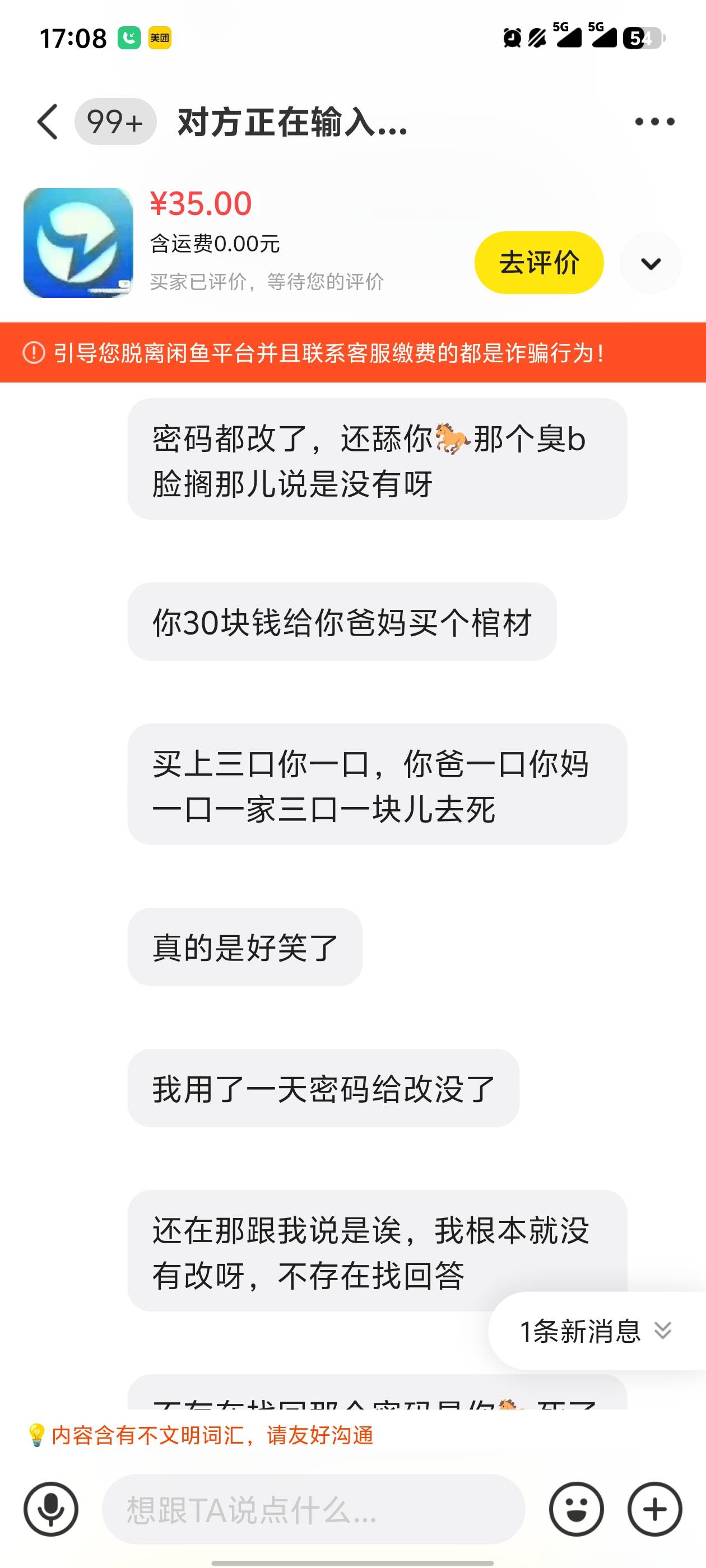 小蓝找回了一个卖家给我发了一个小时信息，直接跟他对骂

24 / 作者:小尘歌壶 / 