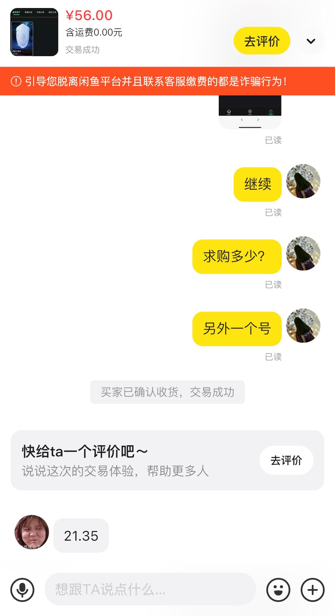没做完人家就收获了不忍心跑，明天可以卖给别人不？


36 / 作者:追梦人很有爱 / 