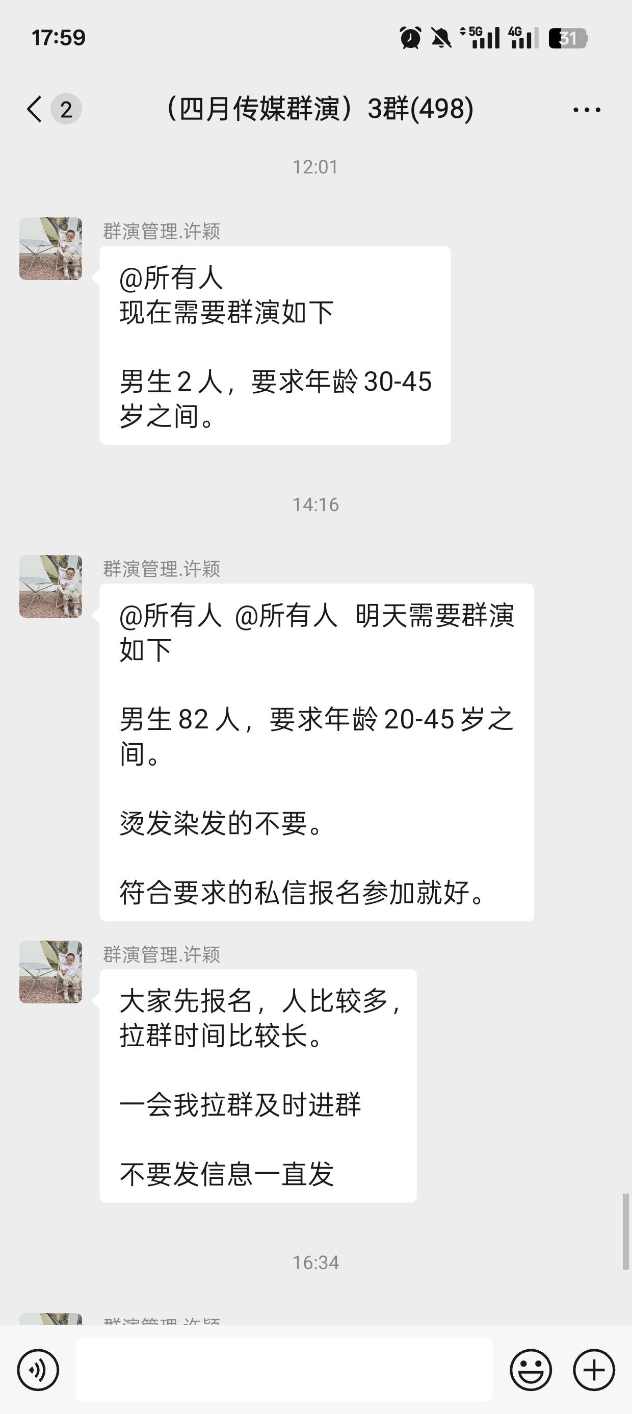 明天要的人真多，还不算今天拍戏得明天继续接戏的，昨天光我们那个组就是50多个人，今27 / 作者:可可托海 / 