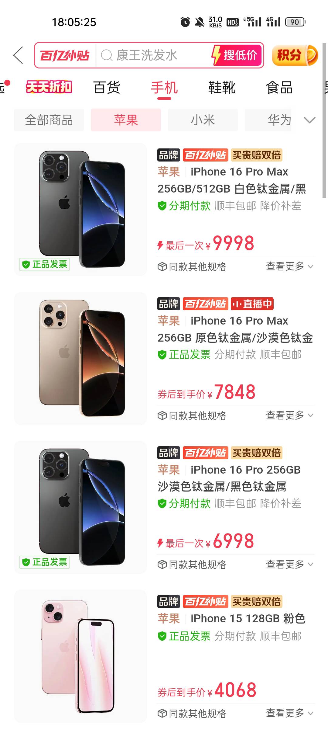 拼多多百亿补贴冲啊，不砍单就有几百润

13 / 作者:缘中梦 / 