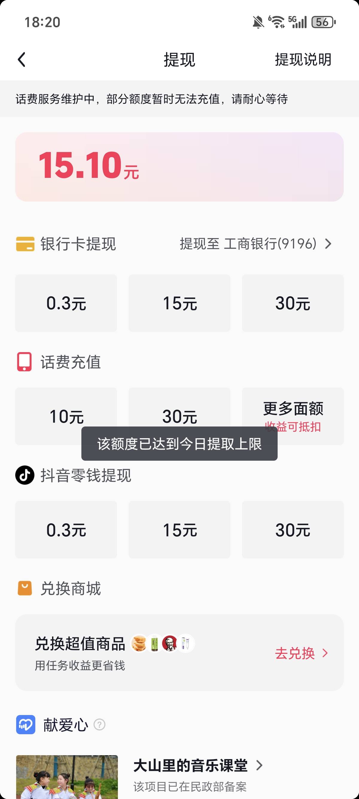 抖音极速版看广告提现不了，是要等明天吗，攒了好几天

54 / 作者:权萌萌 / 