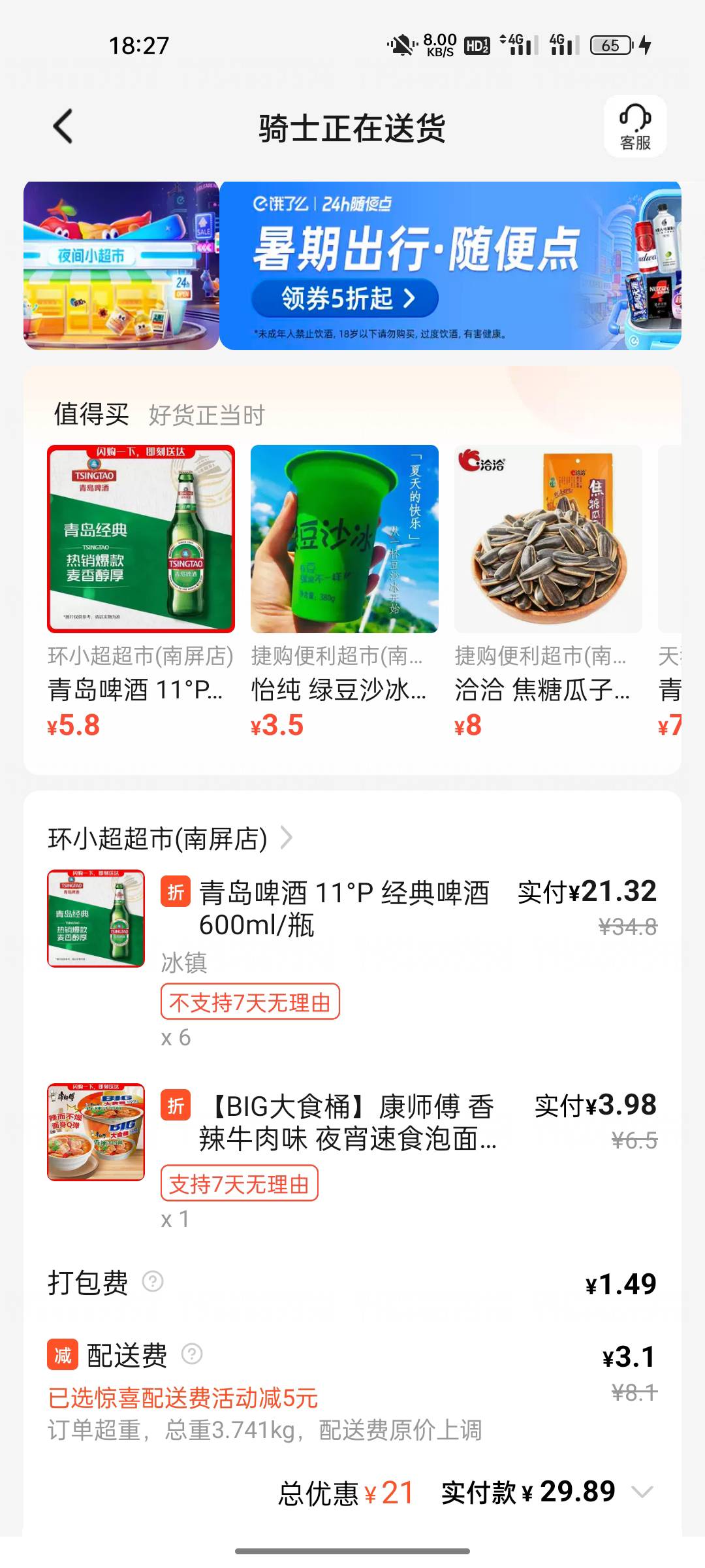 天气太热了，工资又低。叫老板自己干。饮酒看主播不香吗？

39 / 作者:6亿少女的梦 / 