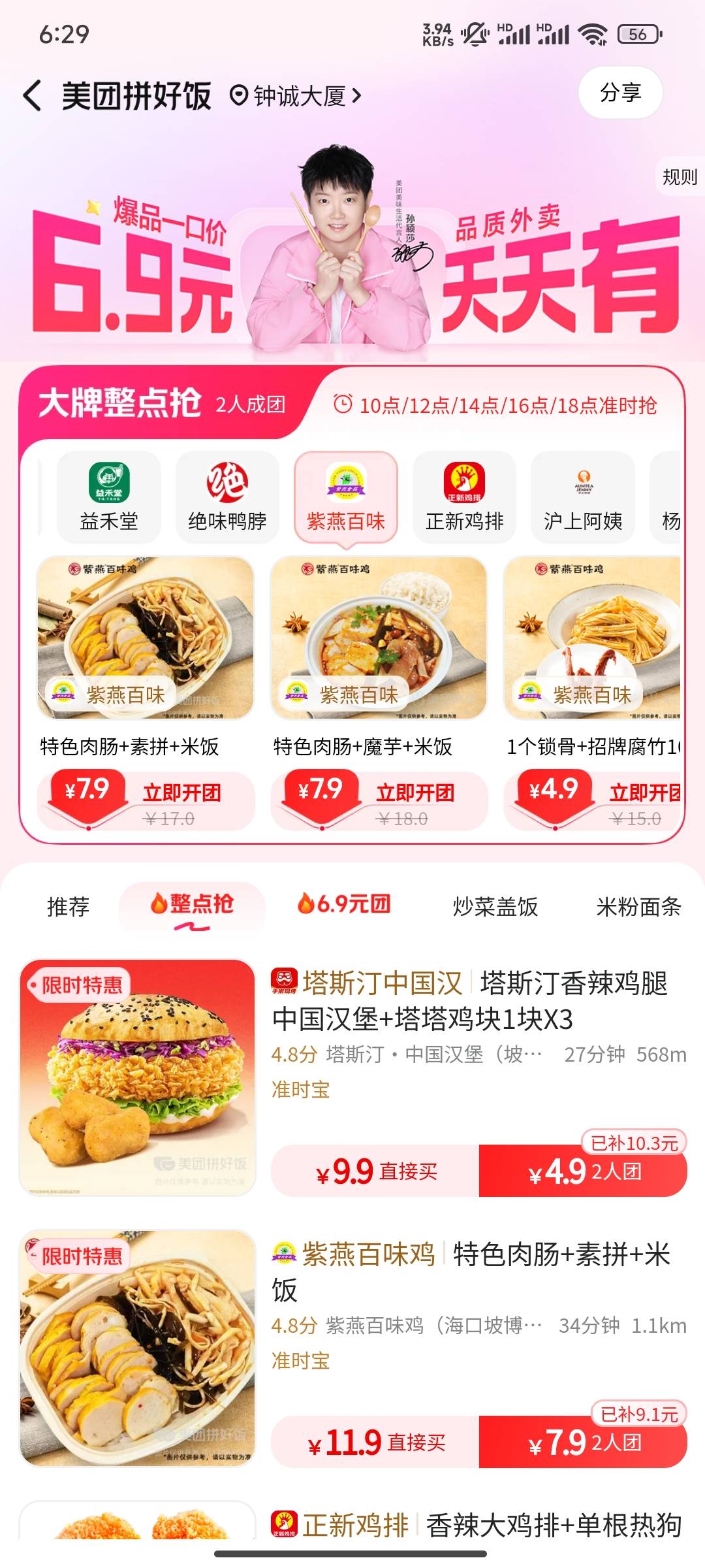 拼好饭有人一起吗？

62 / 作者:第一反撸先锋 / 