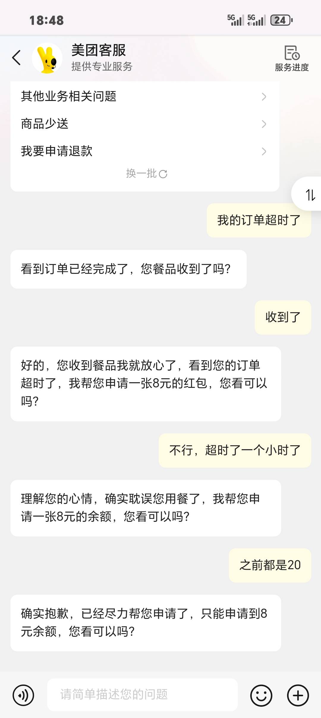之前都是20毛，这次超时了一个来小时了，这个机器人只愿意给8毛，怎么搞，我要去投诉16 / 作者:从简从简 / 