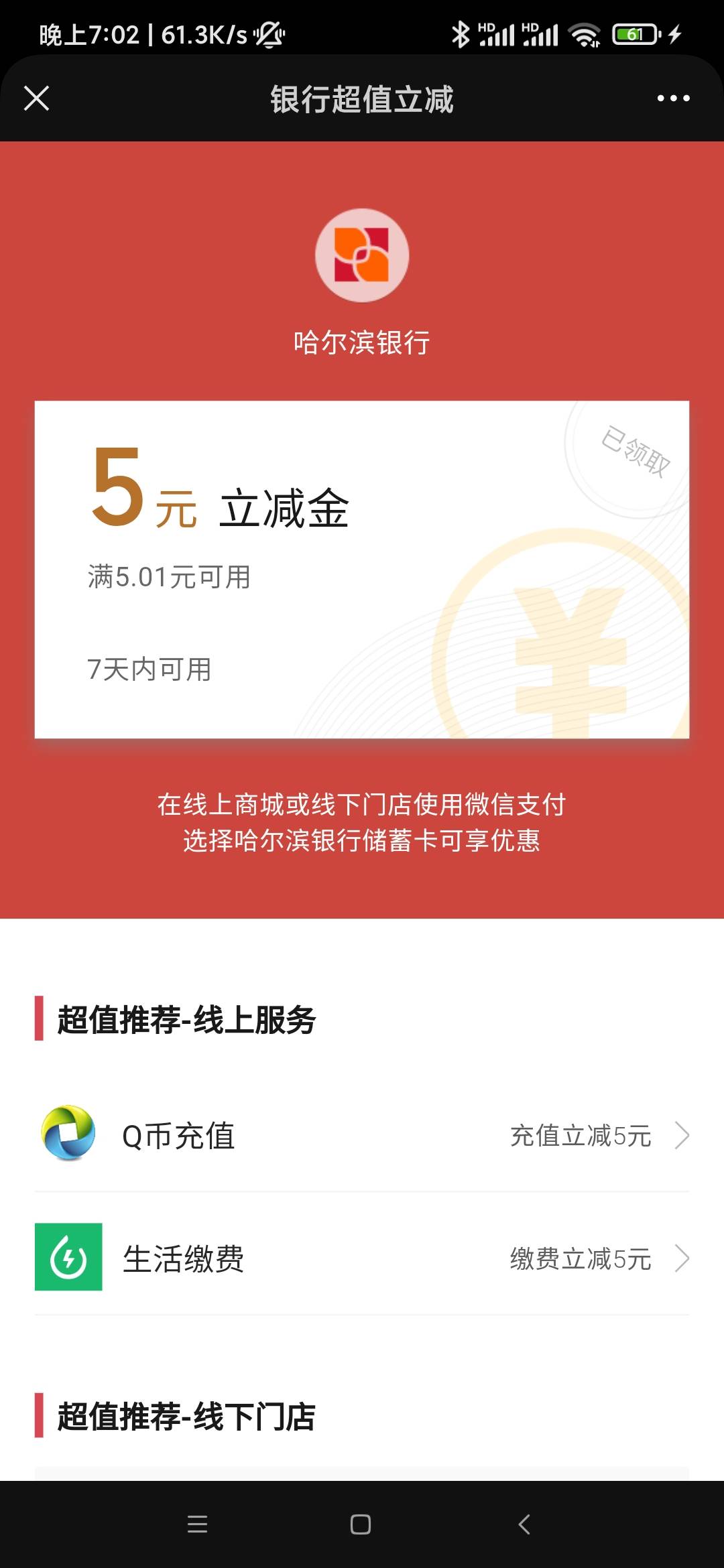 哈尔滨银行好早以前开的非柜了现在突然解开了，支付宝突然让绑给5，绑了我试了三类升2 / 作者:基基肯压基 / 