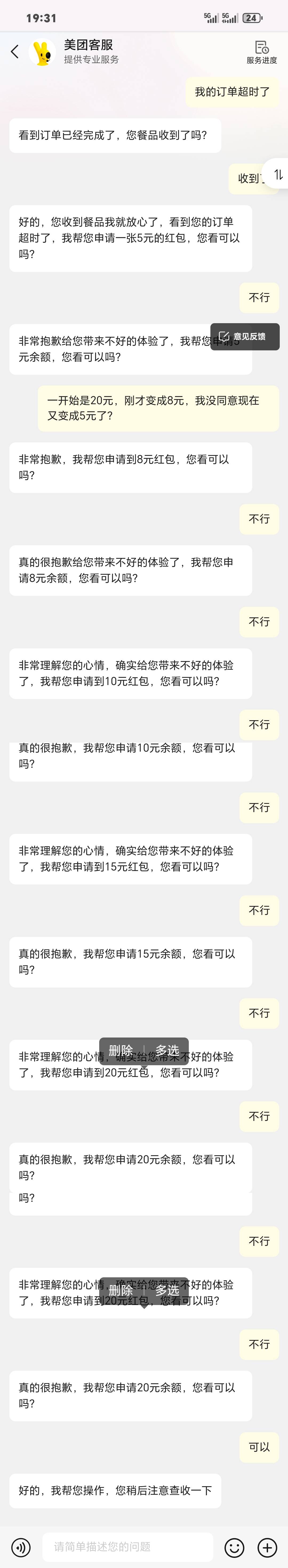之前都是20毛，这次超时了一个来小时了，这个机器人只愿意给8毛，怎么搞，我要去投诉19 / 作者:从简从简 / 