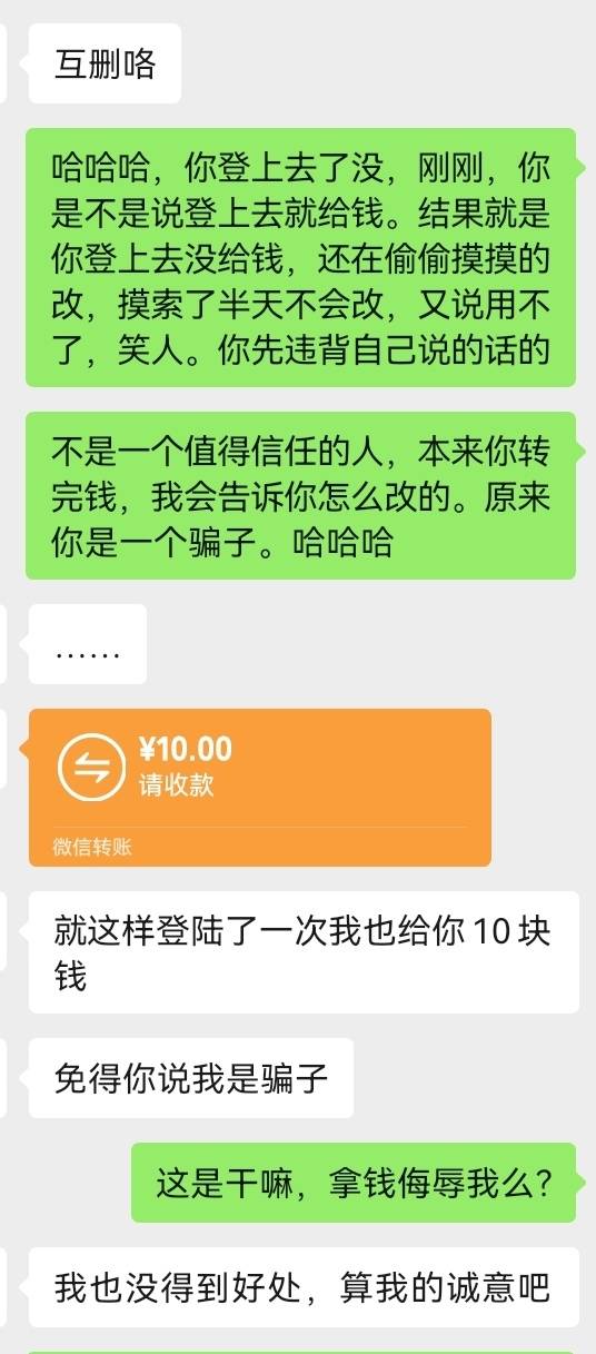 这是真玩家。说话老是带嘛，最后拿钱侮辱了我。笑死了撤了半个多小时

20 / 作者:少年与龙 / 