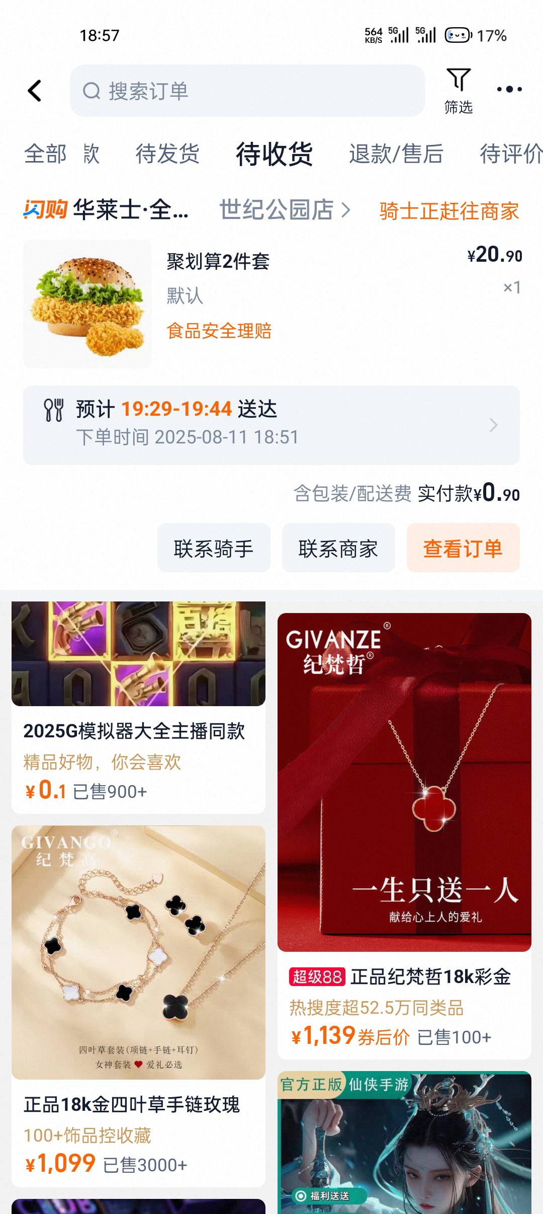 目前只有京东能低于6块吃饭了

49 / 作者:止观 / 
