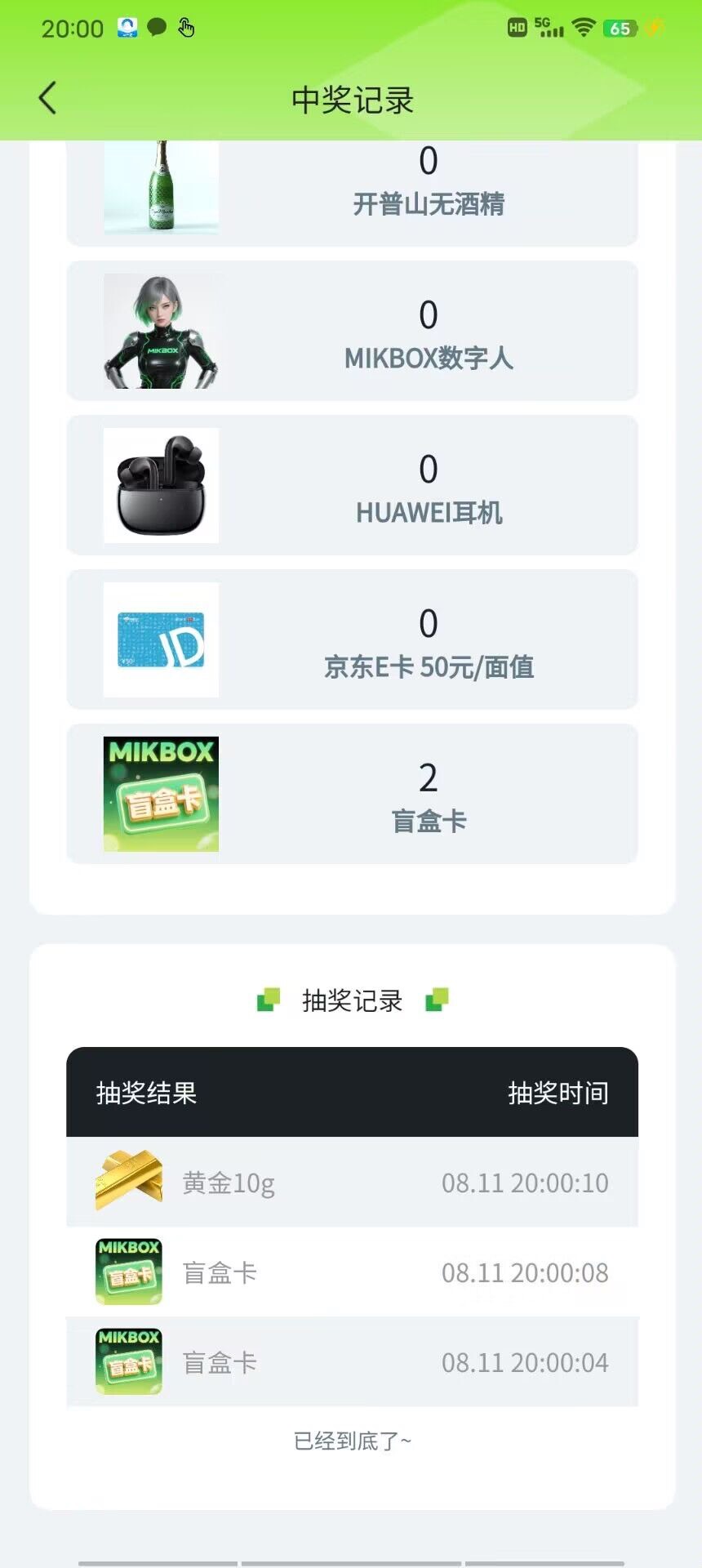 Mikbox抽奖记得去   有人中华为耳机了

44 / 作者:螺丝王者 / 