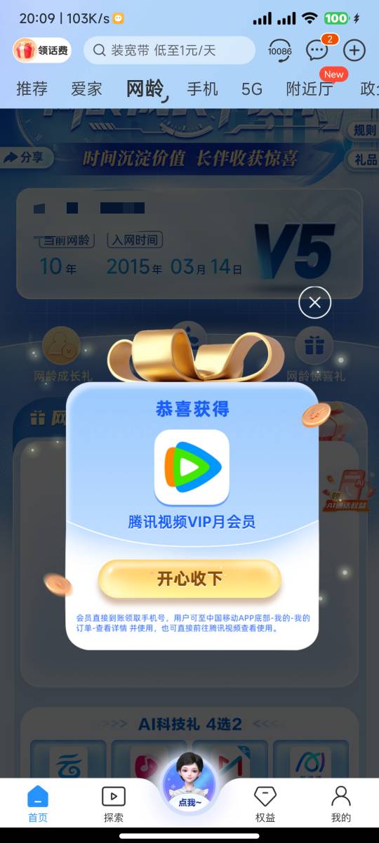 腾讯会员刚领的，有人需要吗？换绑10

29 / 作者:开设 / 