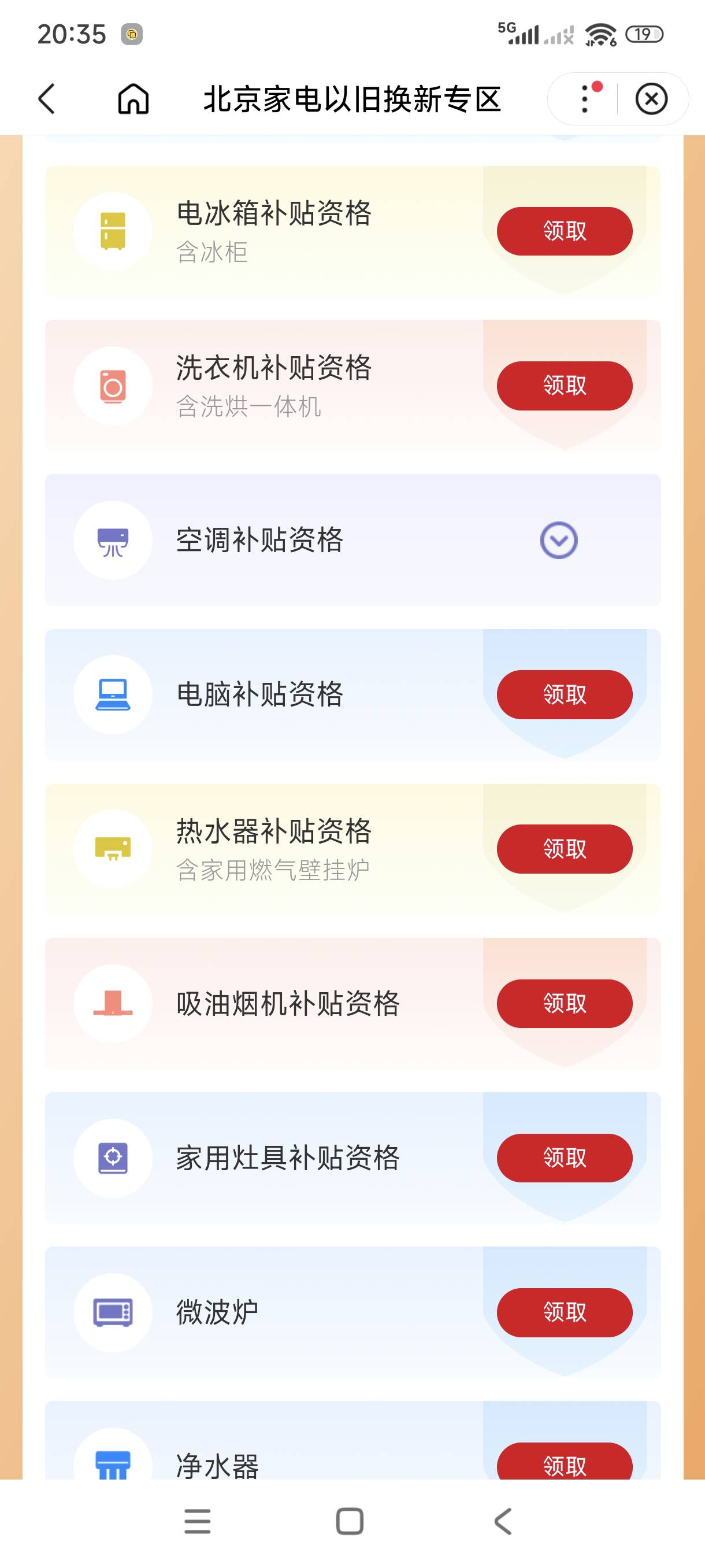老哥们京通是领这个以旧换新电脑资格吗

74 / 作者:兰若笺 / 