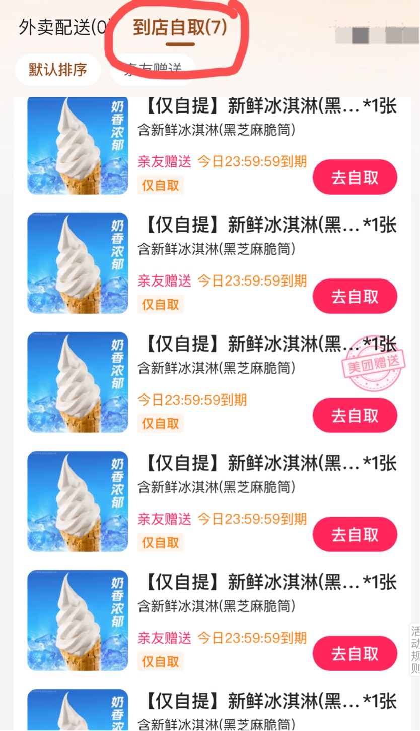 蜜雪冰城7个冰淇淋，0.5都没人要，送老哥有人要吗，

34 / 作者:区委叔记 / 