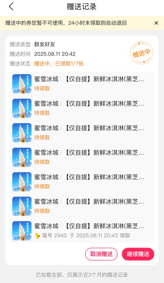 蜜雪冰城7个冰淇淋，0.5都没人要，送老哥有人要吗，

89 / 作者:区委叔记 / 