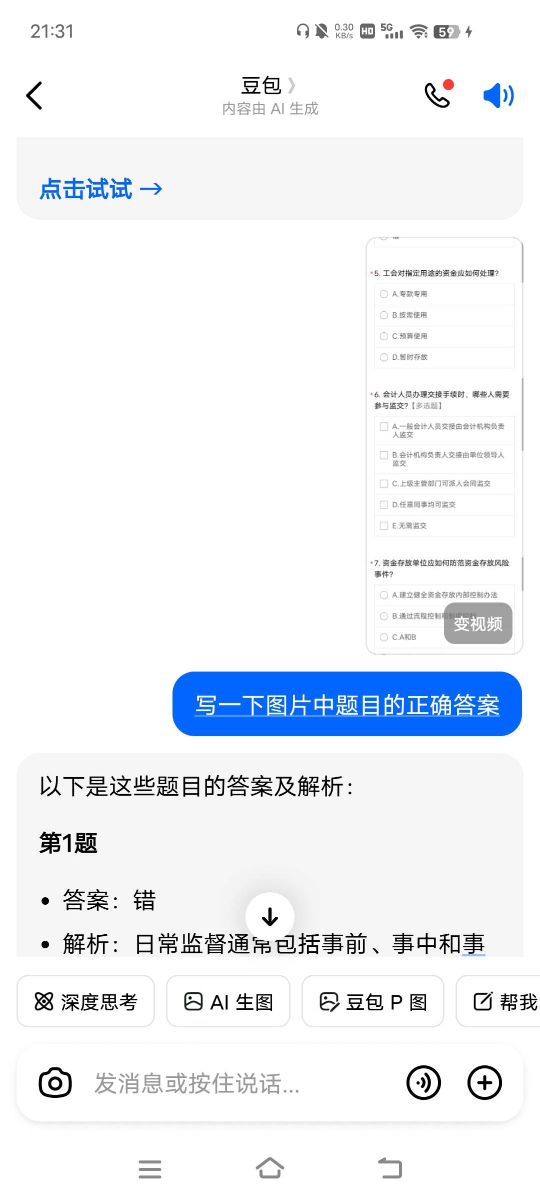 江苏工会答题，豆包直接截屏答，一次过

20 / 作者:爆扣 / 