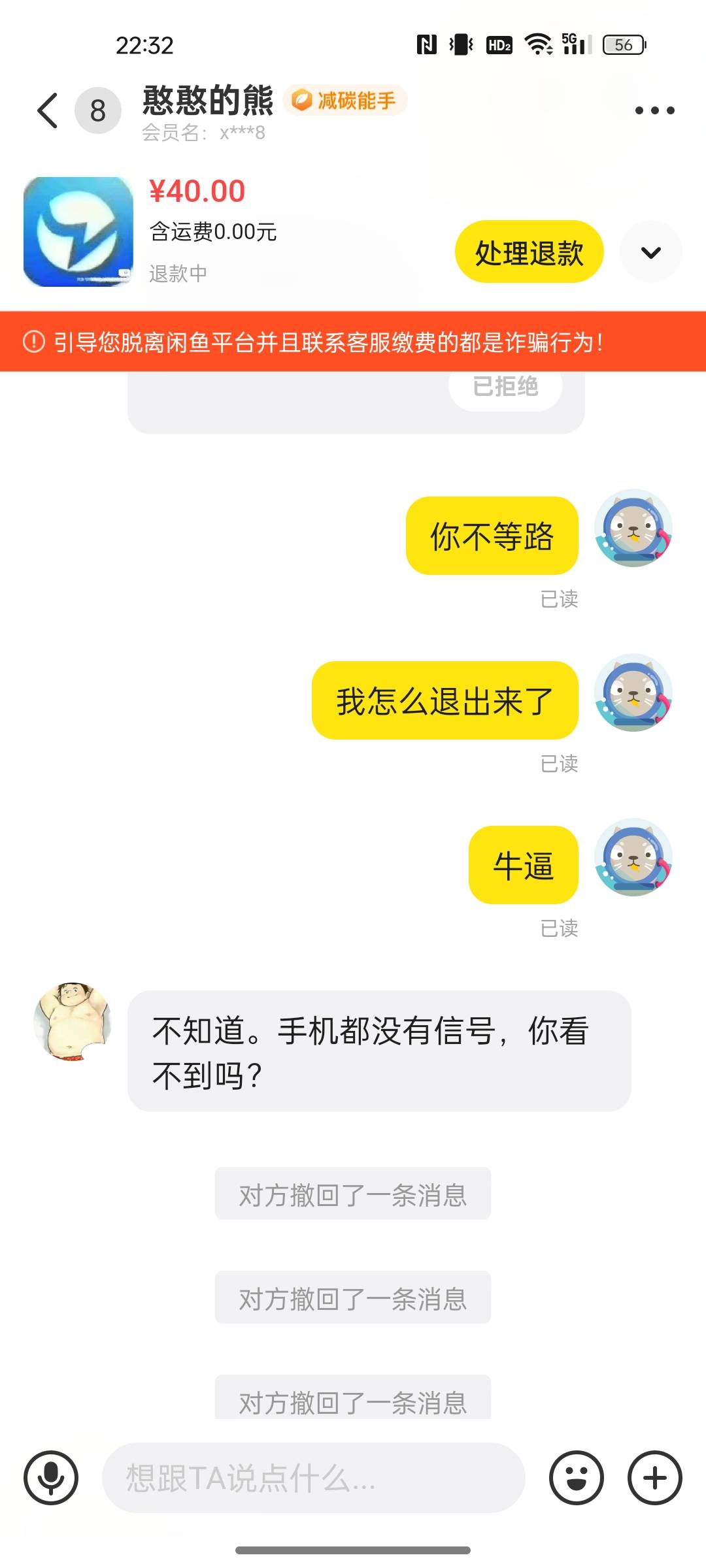 出小蓝大家避雷 我应该输了 因为换绑成功的手机号没有截图



51 / 作者:空中客车工业 / 