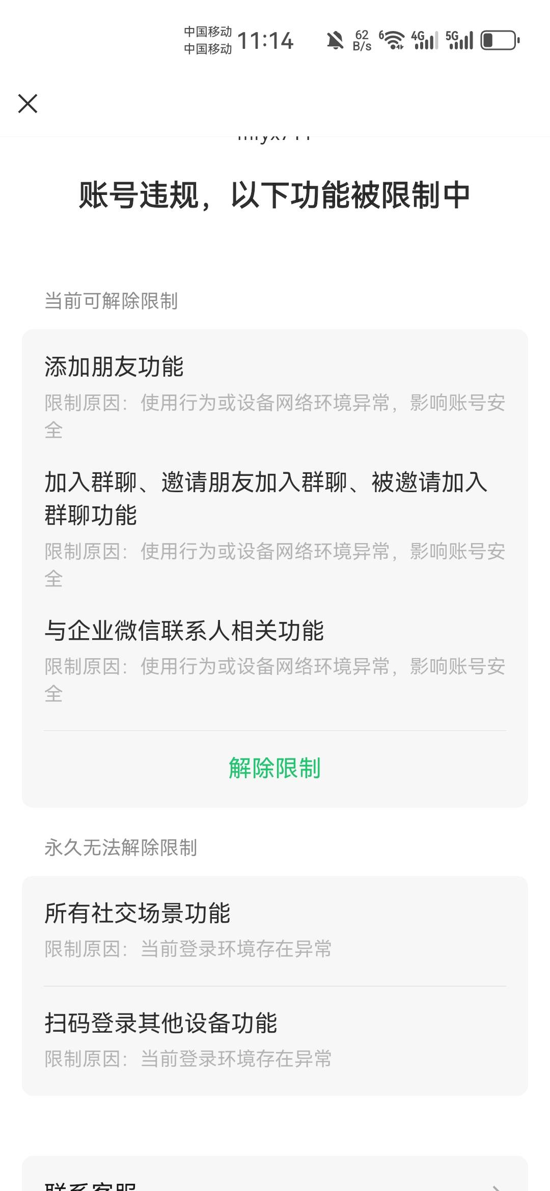昨天在电脑登录了一下，就这样？？？？真烦倒霉啊  用自己另外俩个号解， 提示成功然52 / 作者:不再违规发帖了 / 
