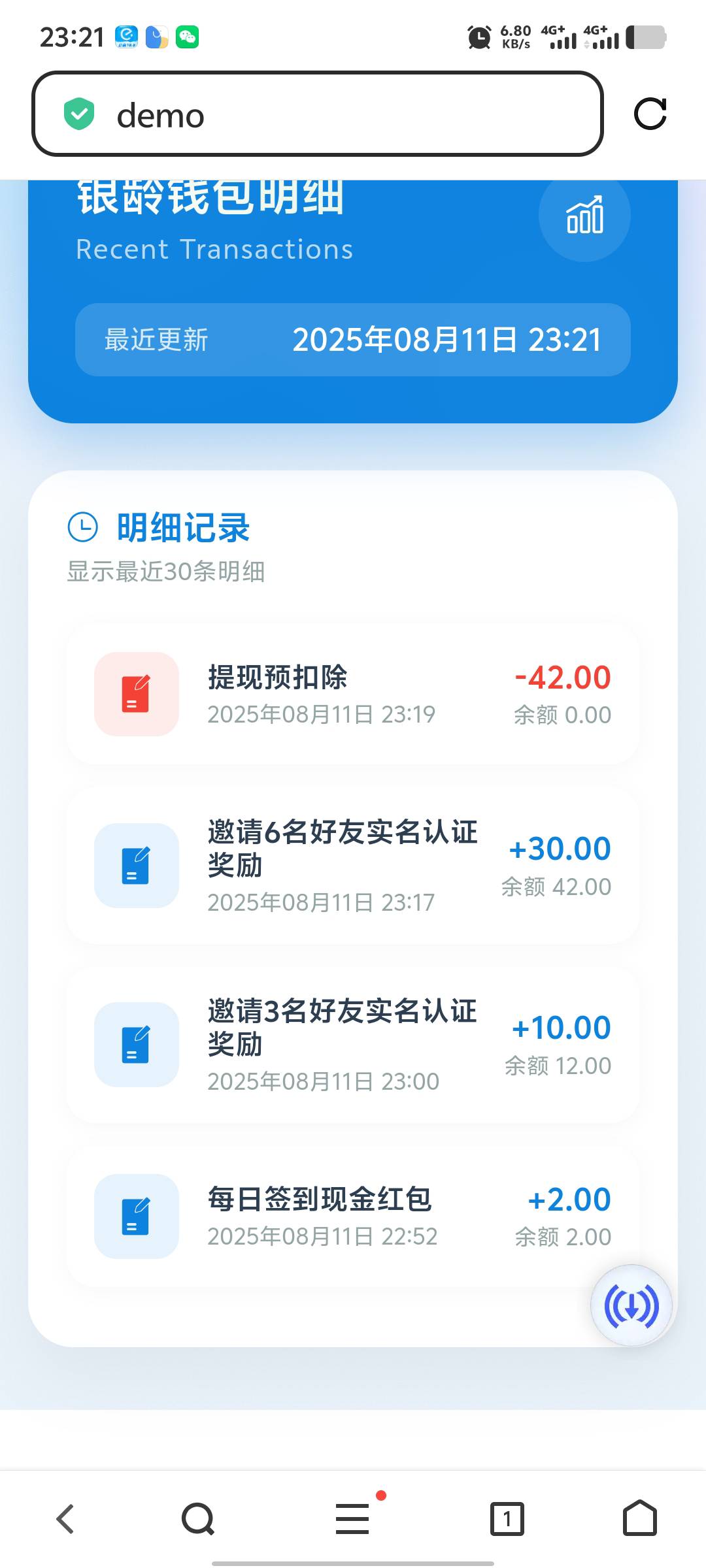 邀请了6个人，提现能到吗？

83 / 作者:无法言说 / 