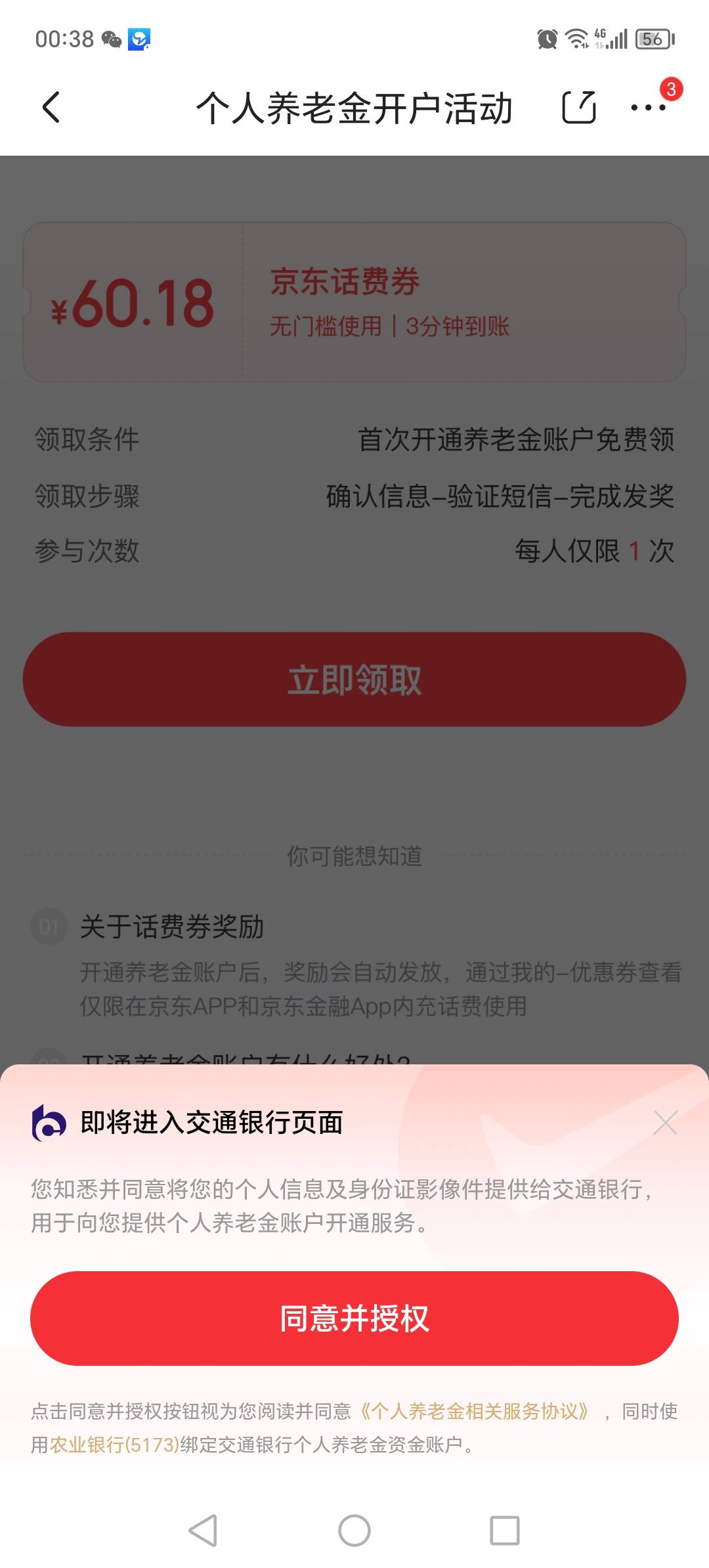 京东养老金这个奖励挺高，需要社保吗

79 / 作者:晓晓晓小197 / 