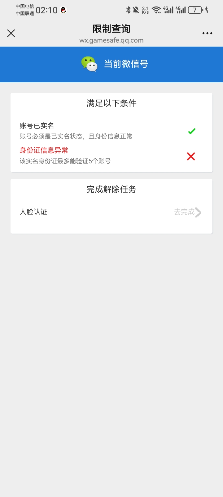 麻蛋，元梦v号全部是这种，有6个号都是这问题，是不是无解了

82 / 作者:少年与龙 / 