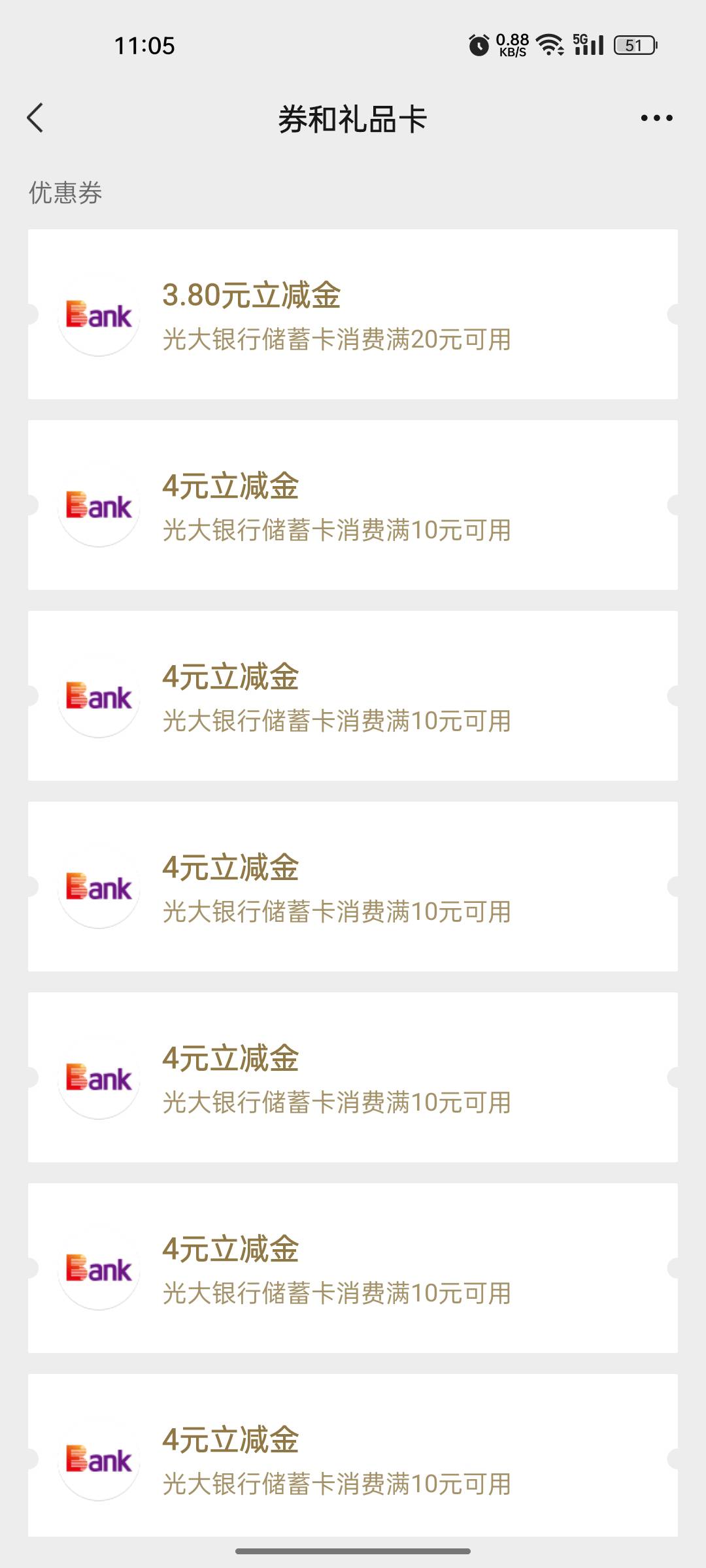 光大银行，开二类电子或者三类去申请，在我的权益一键绑v那些就可以领了，以前弄过的32 / 作者:旧梦kbv / 