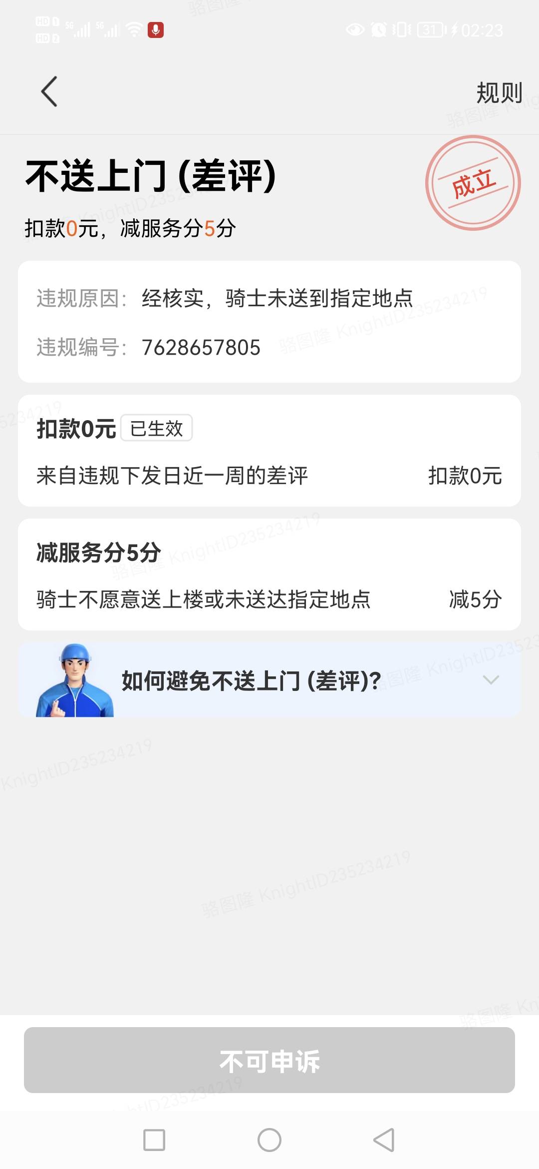 ，5层以上谁送你，饿了又看不到哪个客户投诉的，一个星期才更新一次评价投诉

61 / 作者:天天向上！ / 