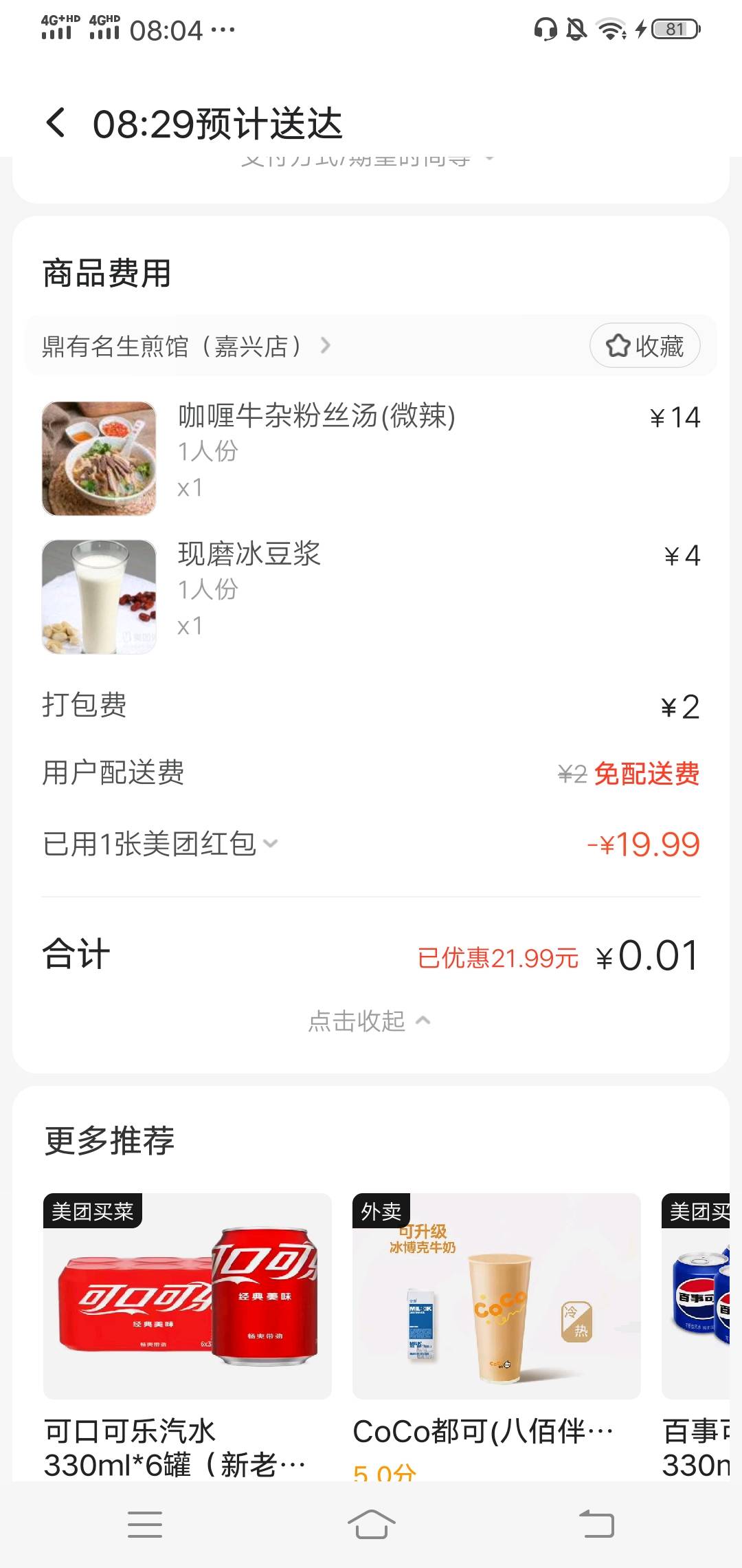 美团还是优惠，花0.9买几个膨胀劵，找新客叠加的商家！

40 / 作者:wang656788 / 
