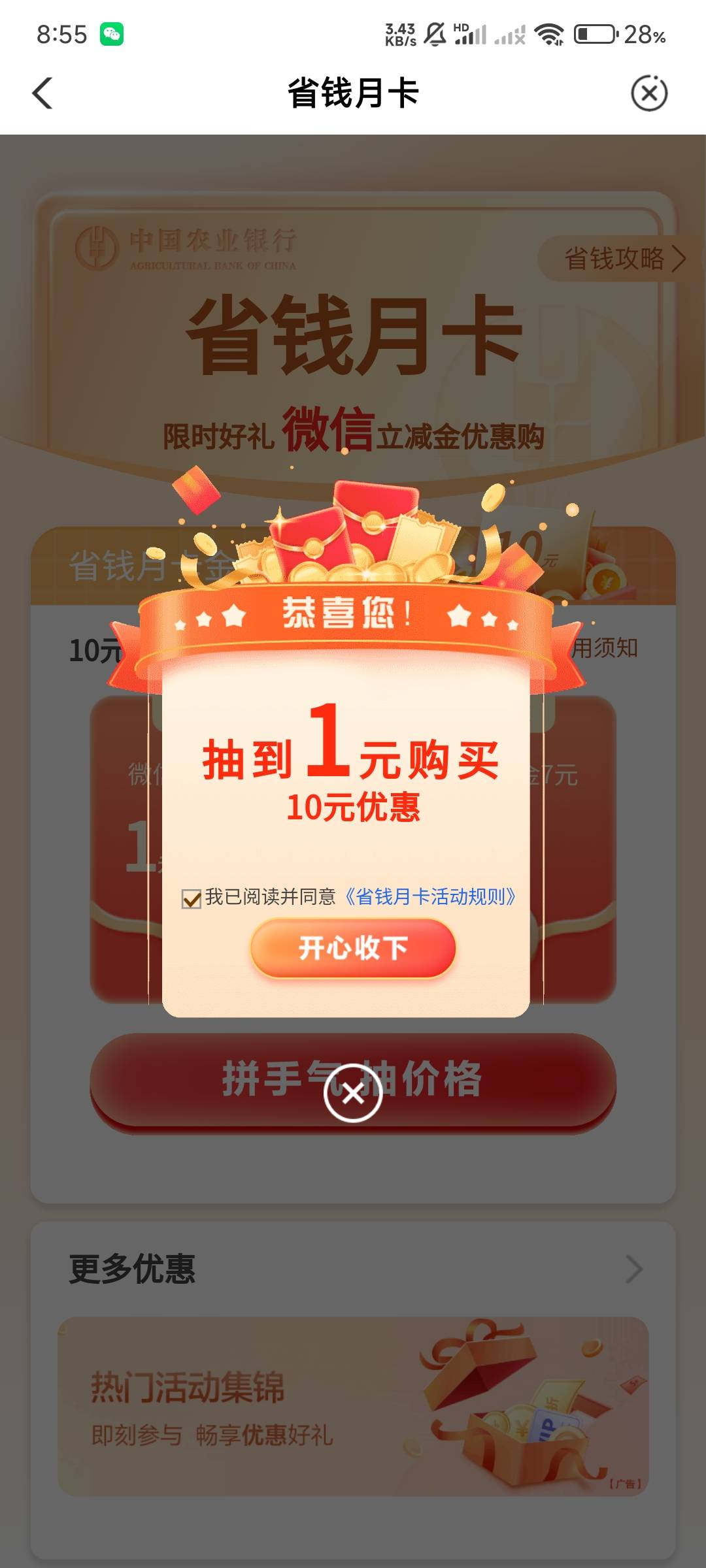 农行省钱卡发了

22 / 作者:晓来雾沾衣 / 